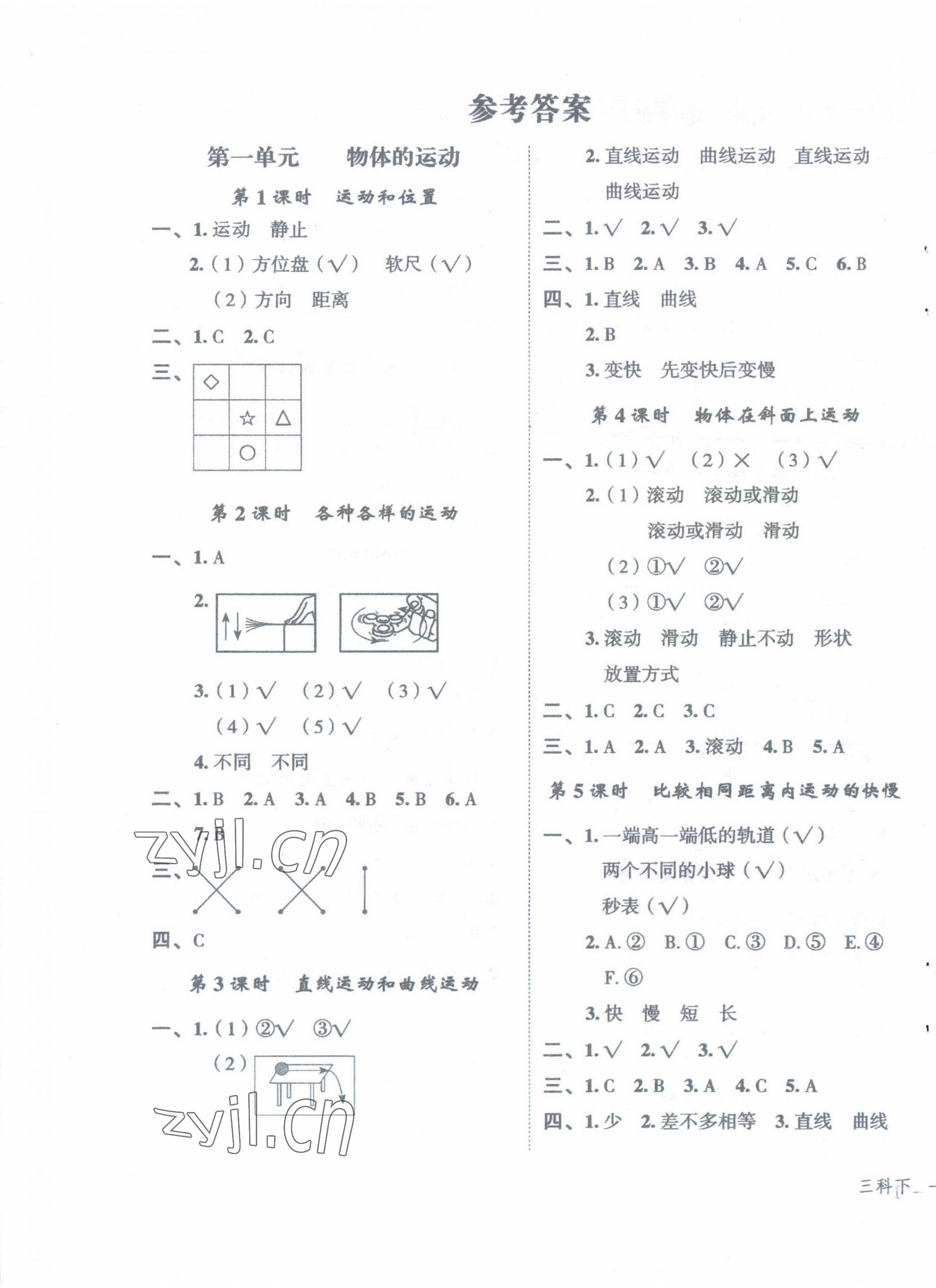 2023年名師面對(duì)面先學(xué)后練三年級(jí)科學(xué)下冊(cè)教科版 參考答案第1頁(yè)