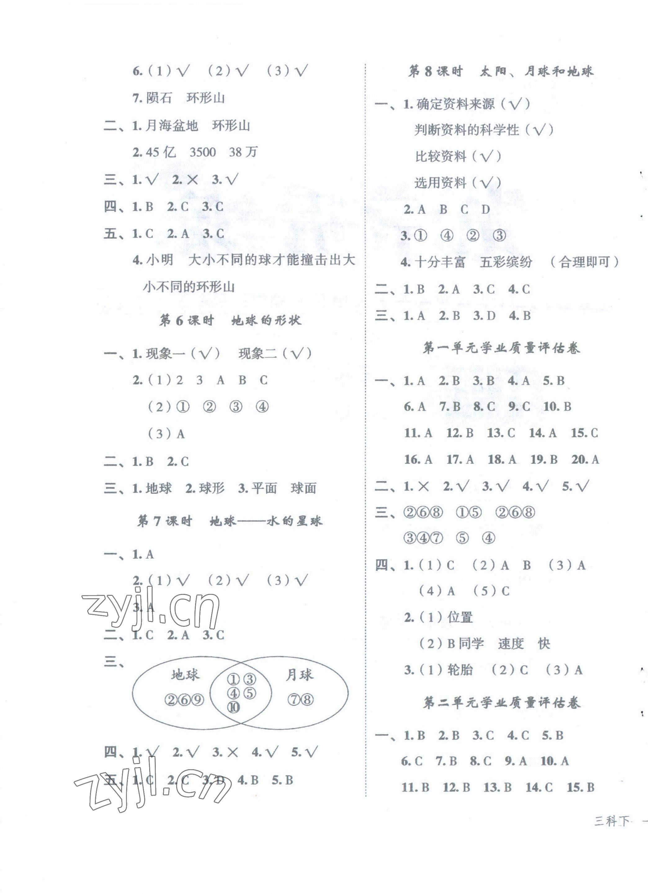 2023年名師面對(duì)面先學(xué)后練三年級(jí)科學(xué)下冊(cè)教科版 參考答案第5頁(yè)