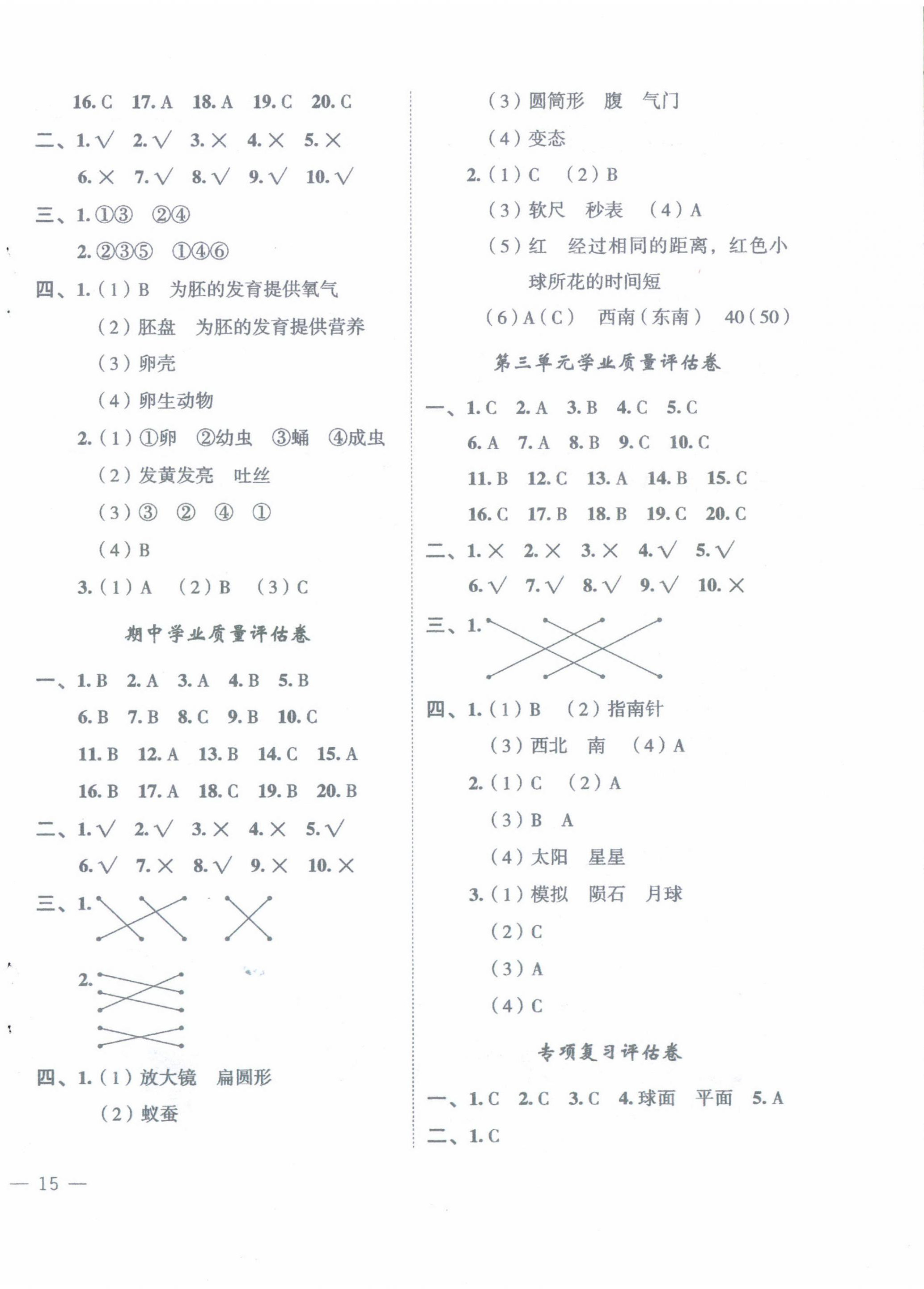 2023年名師面對(duì)面先學(xué)后練三年級(jí)科學(xué)下冊(cè)教科版 參考答案第6頁