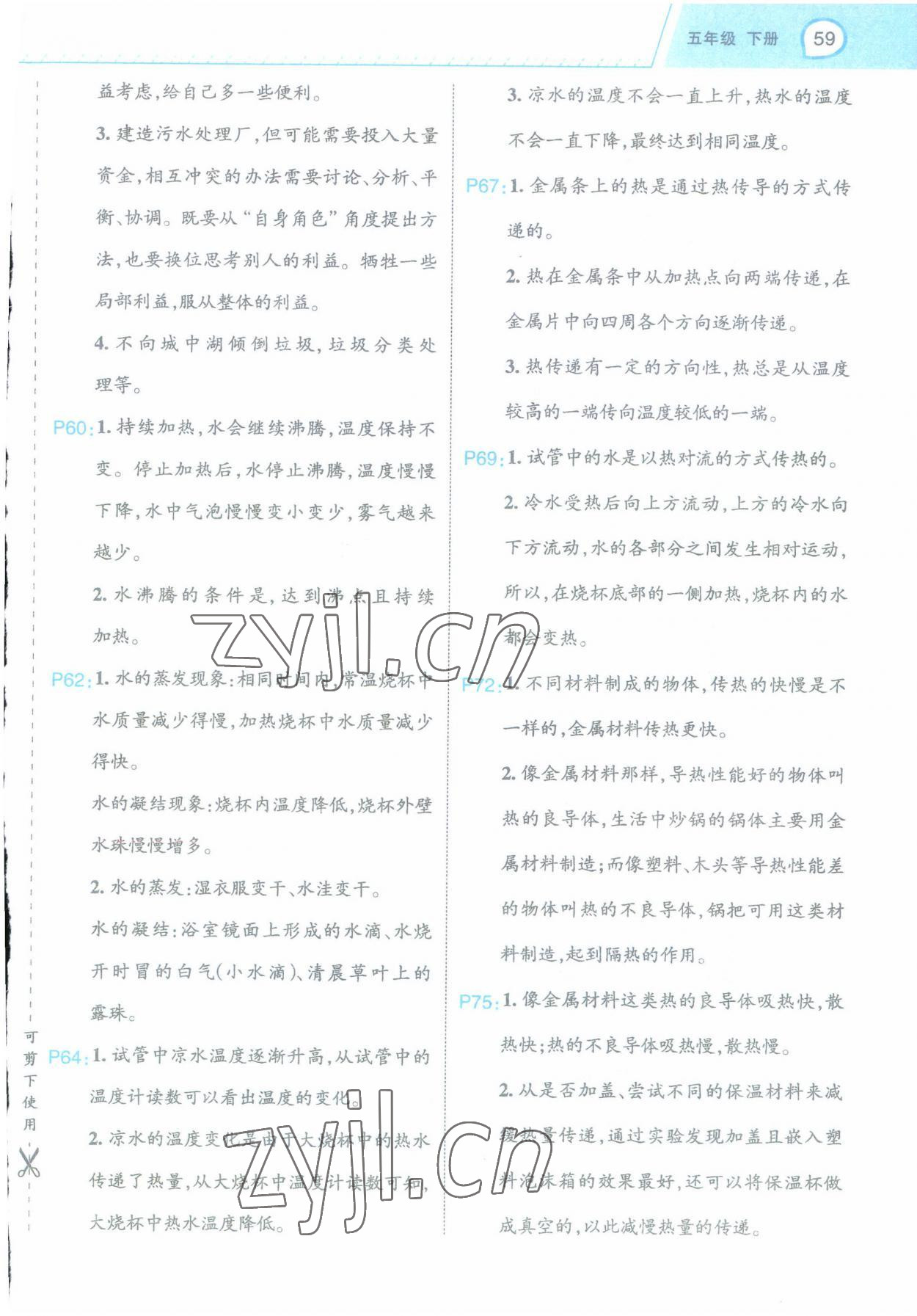 2023年名師面對面先學(xué)后練五年級科學(xué)下冊教科版 參考答案第11頁