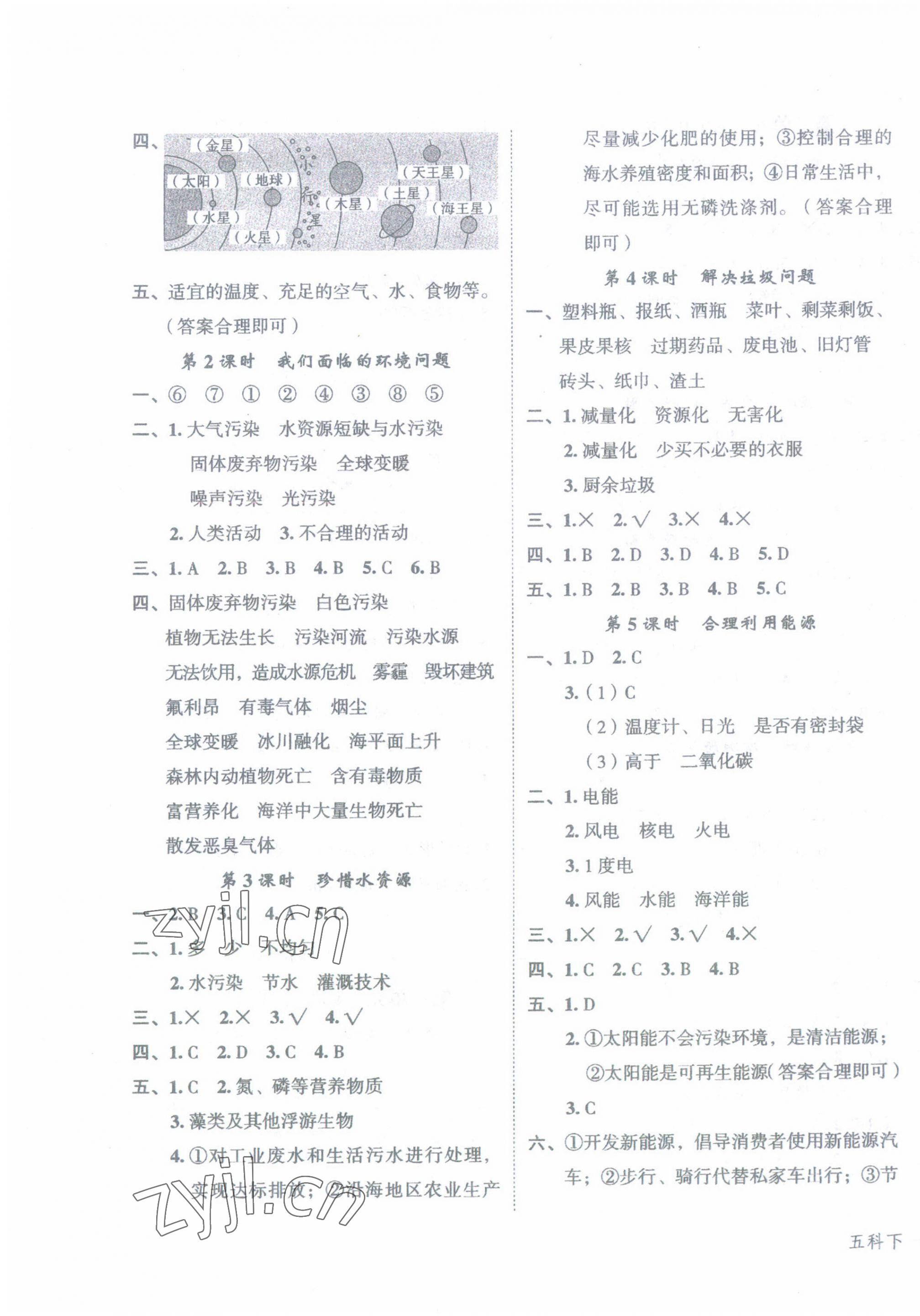 2023年名師面對(duì)面先學(xué)后練五年級(jí)科學(xué)下冊(cè)教科版 參考答案第3頁(yè)