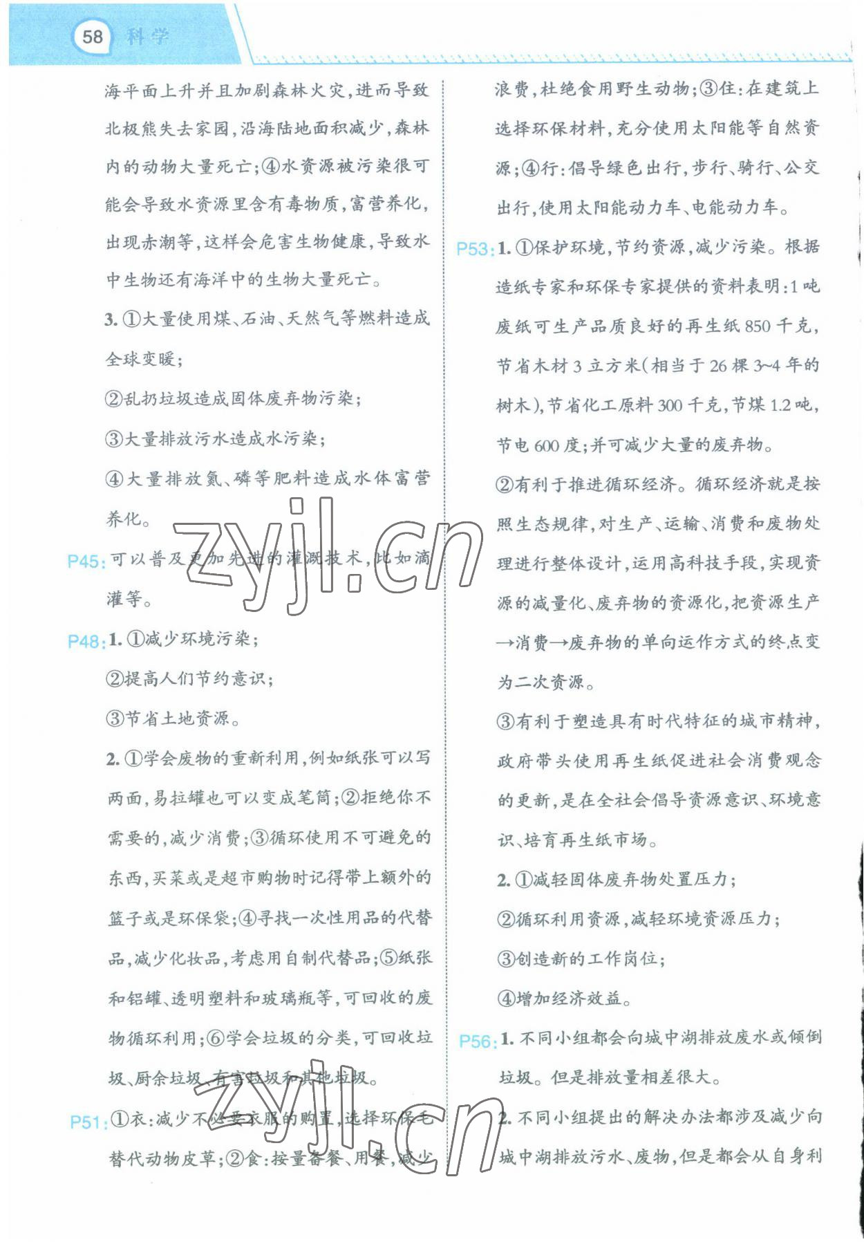 2023年名師面對面先學(xué)后練五年級科學(xué)下冊教科版 參考答案第10頁