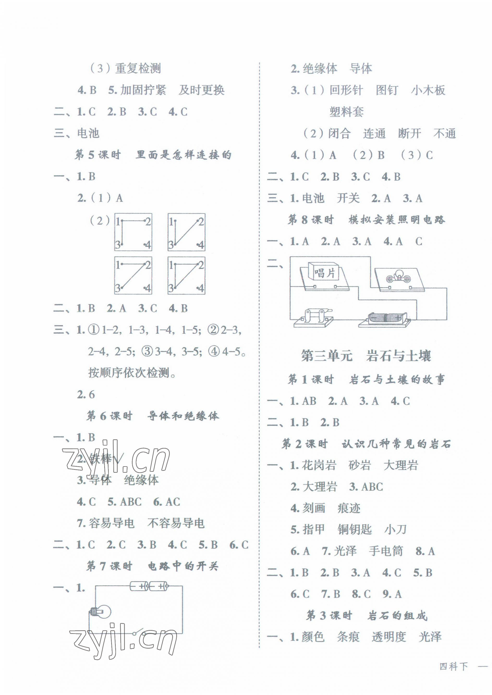 2023年名師面對面先學(xué)后練四年級科學(xué)下冊教科版 參考答案第3頁