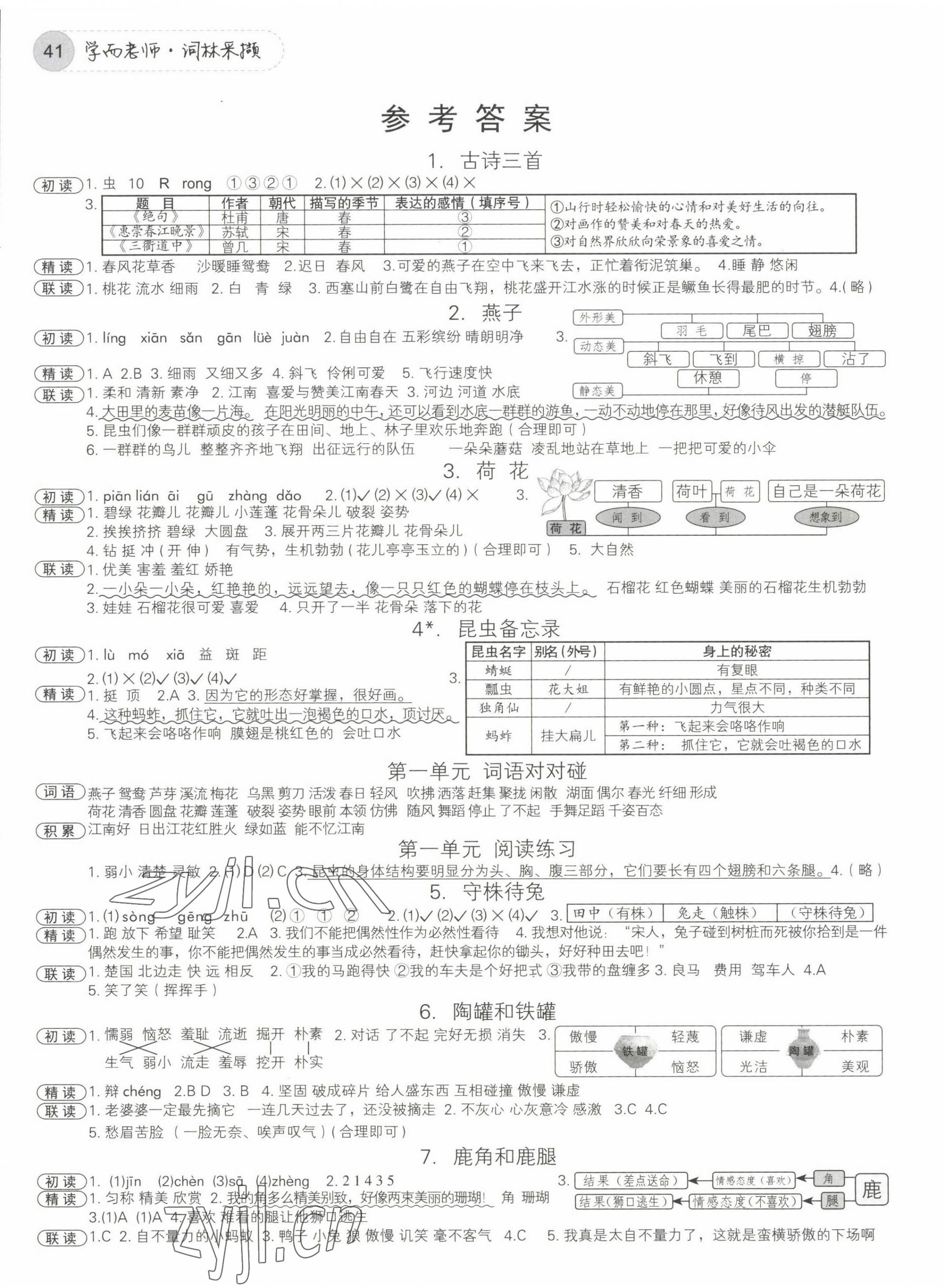2023年學而老師詞林采擷三年級語文下冊人教版浙江專版 第1頁