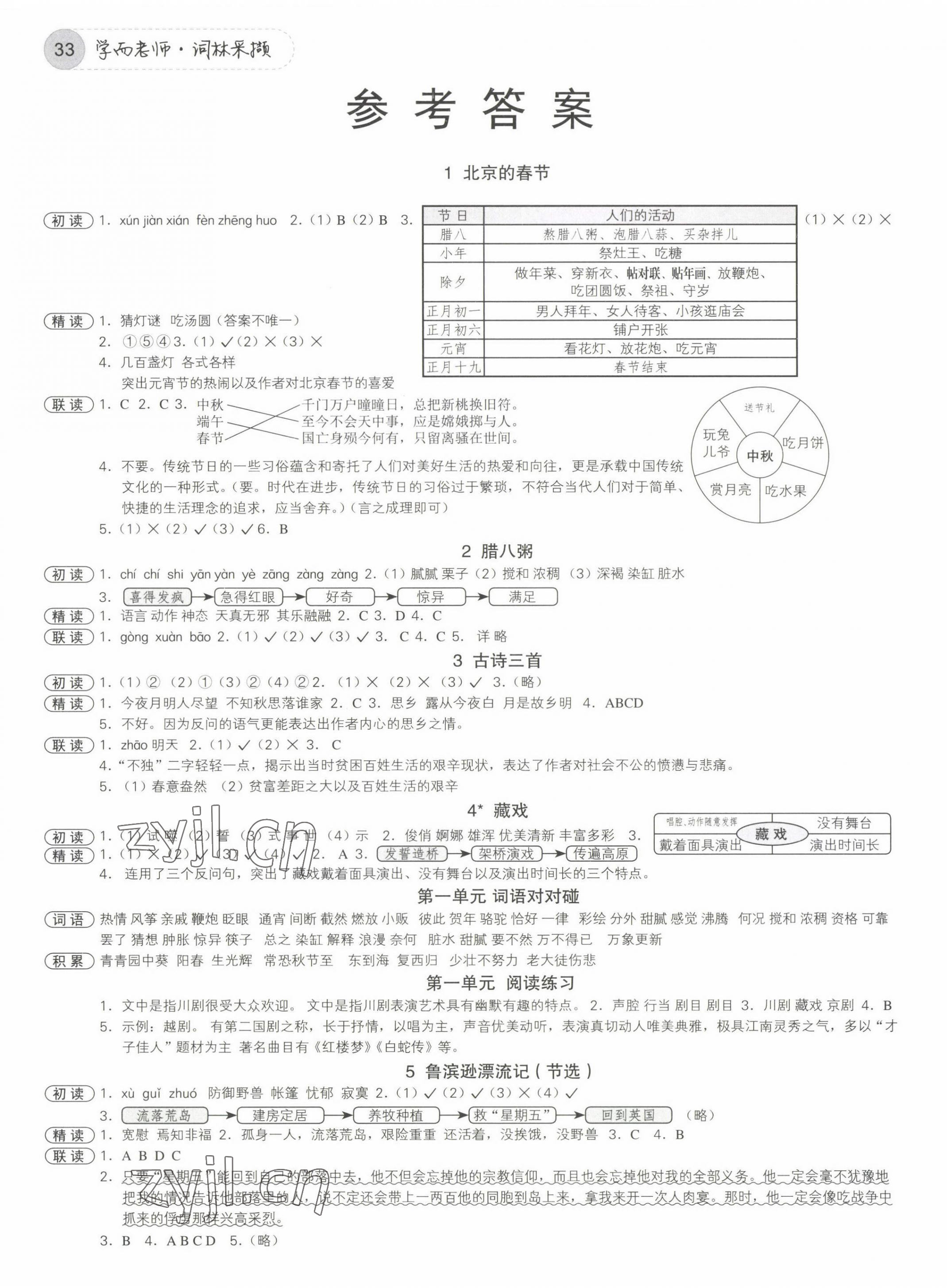 2023年學而老師詞林采擷六年級語文下冊人教版浙江專版 參考答案第1頁