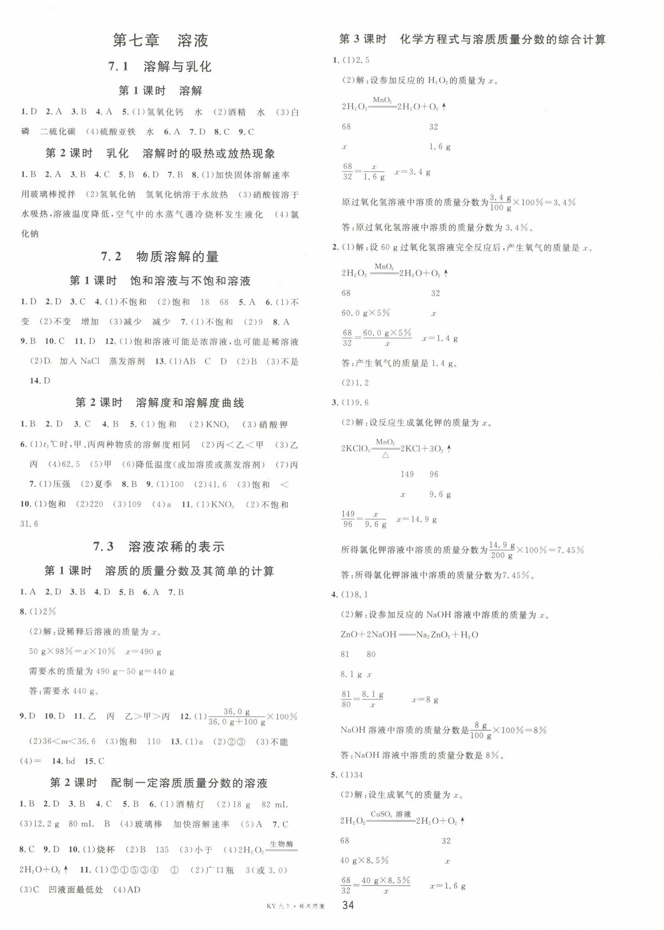 2023年名校課堂九年級(jí)化學(xué)下冊(cè)科粵版包頭專版 第2頁(yè)