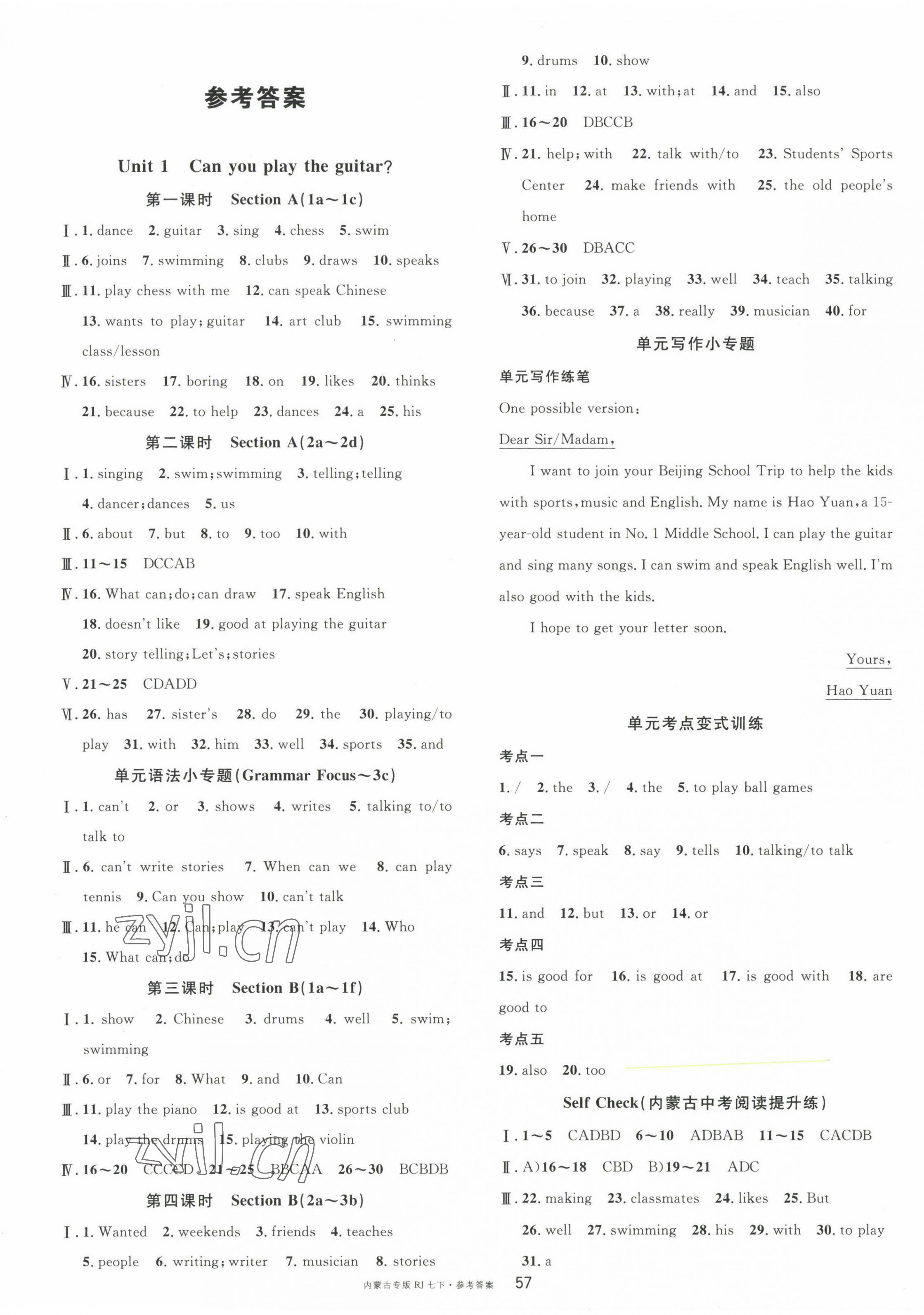 2023年名校课堂七年级英语下册人教版内蒙古专版 第1页