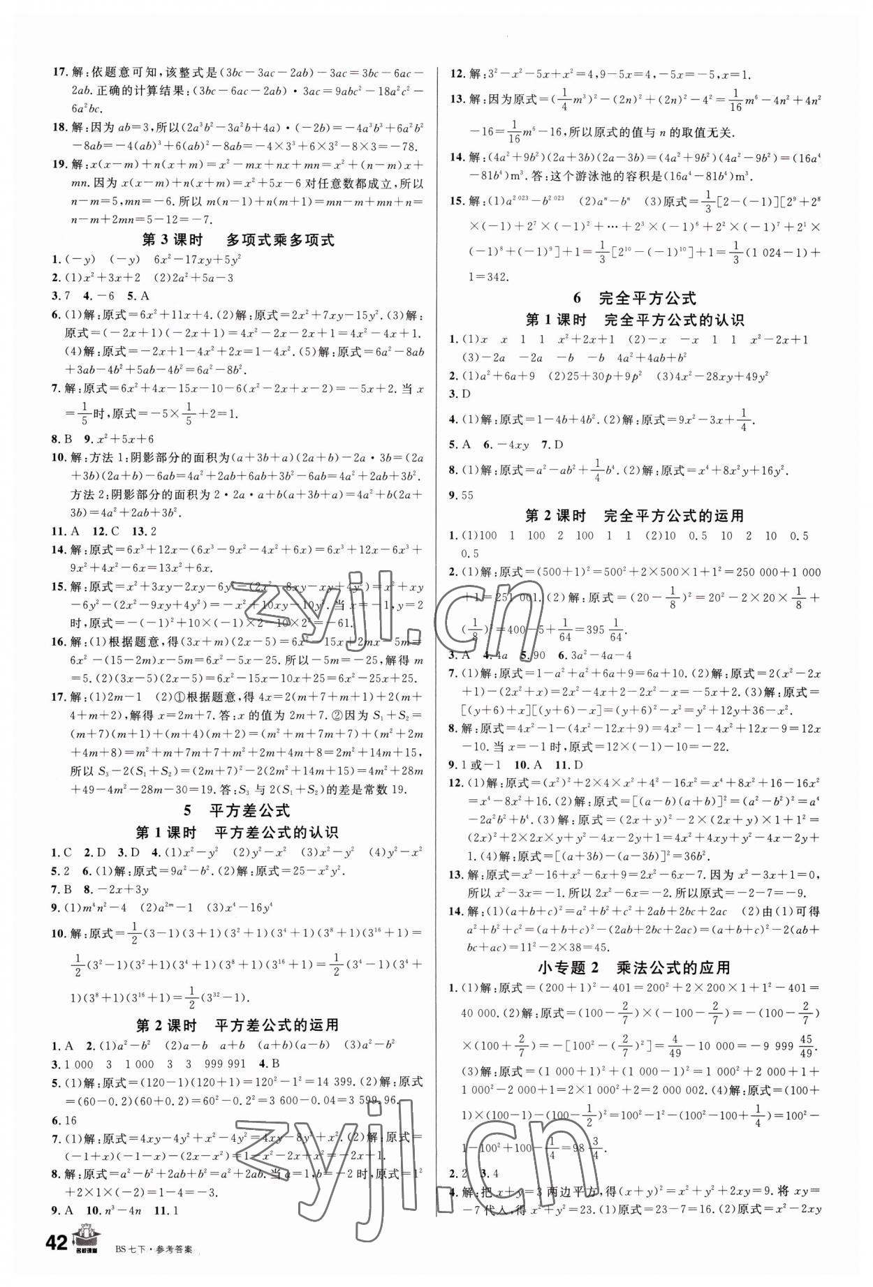 2023年名校课堂七年级数学6下册北师大版内蒙古专版 第2页