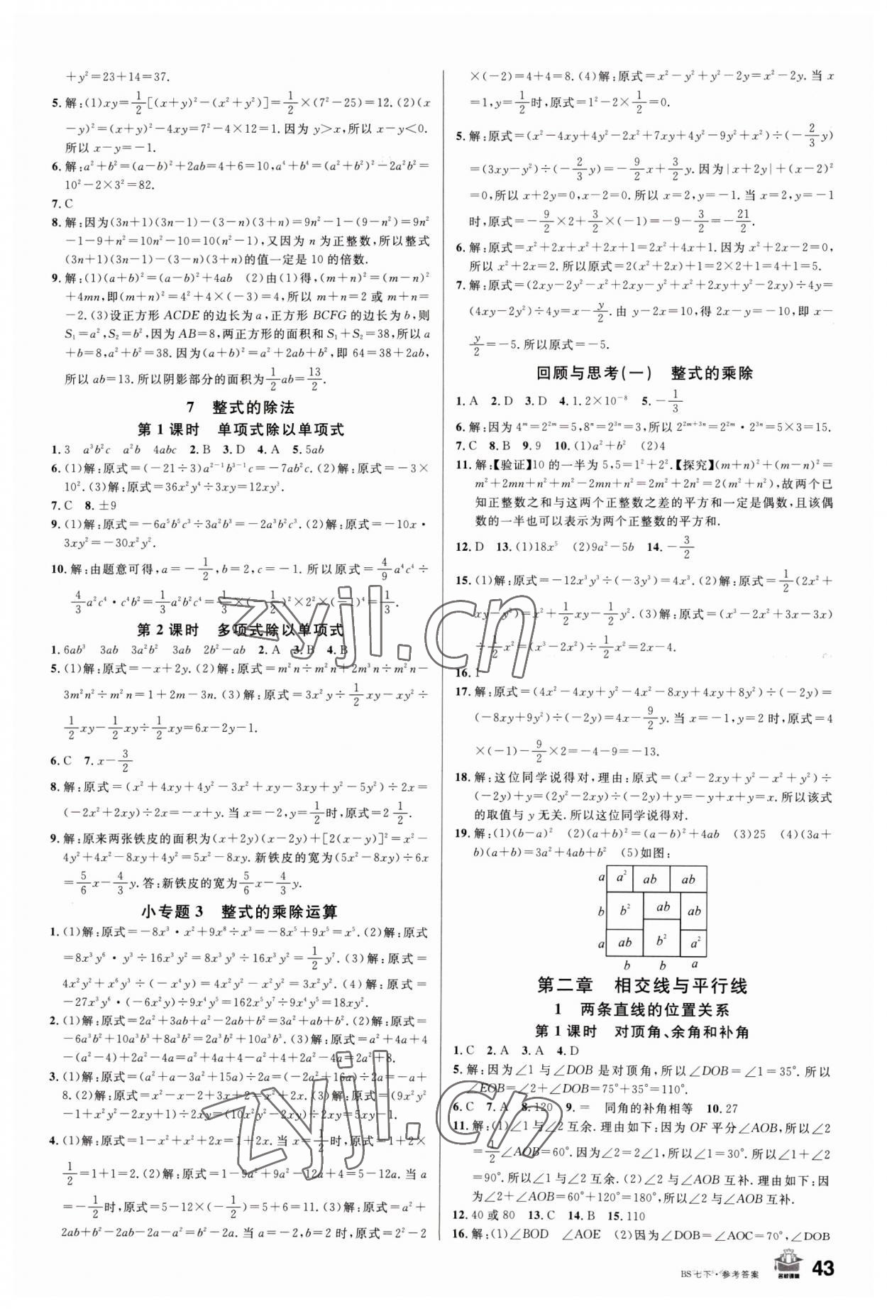 2023年名校课堂七年级数学6下册北师大版内蒙古专版 第3页