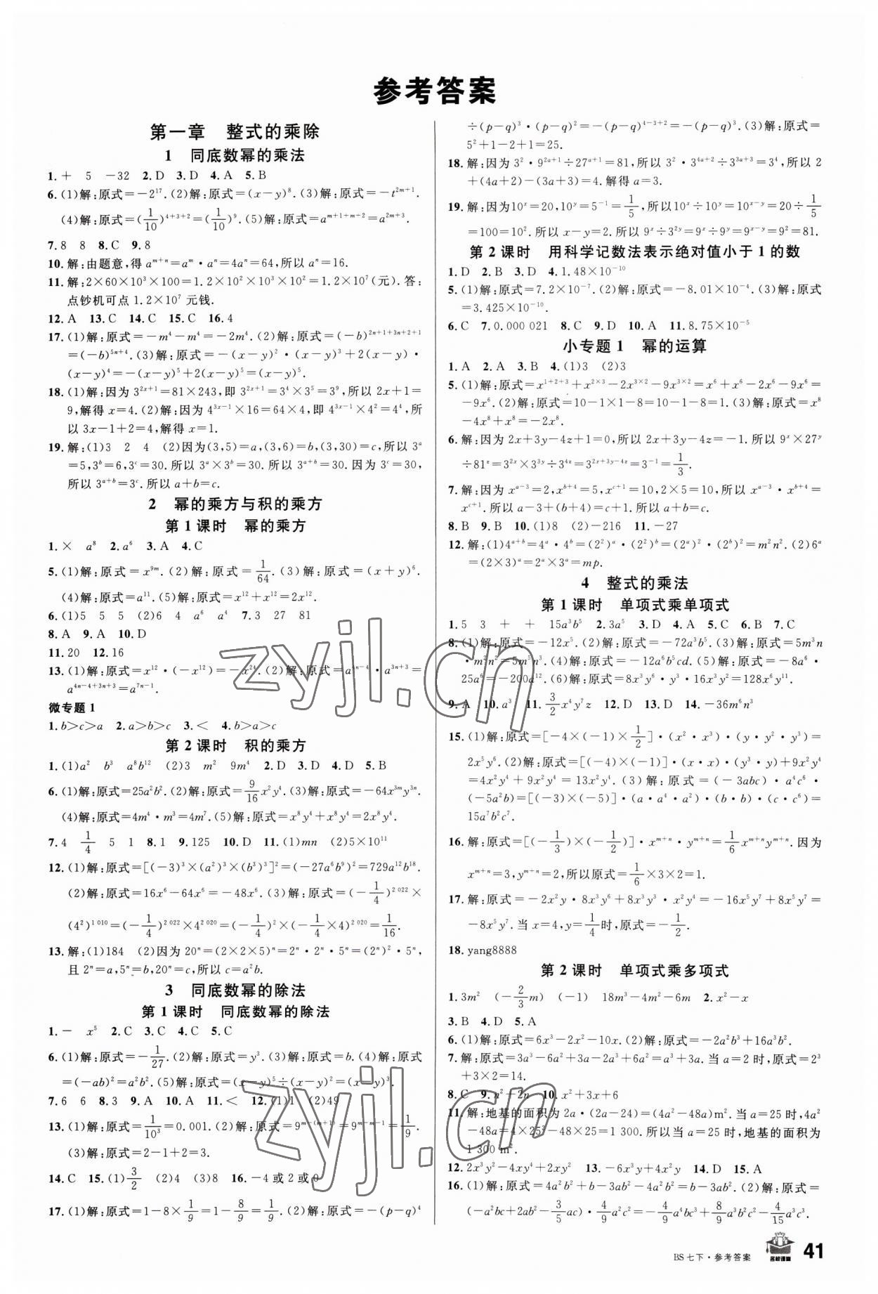 2023年名校课堂七年级数学6下册北师大版内蒙古专版 第1页