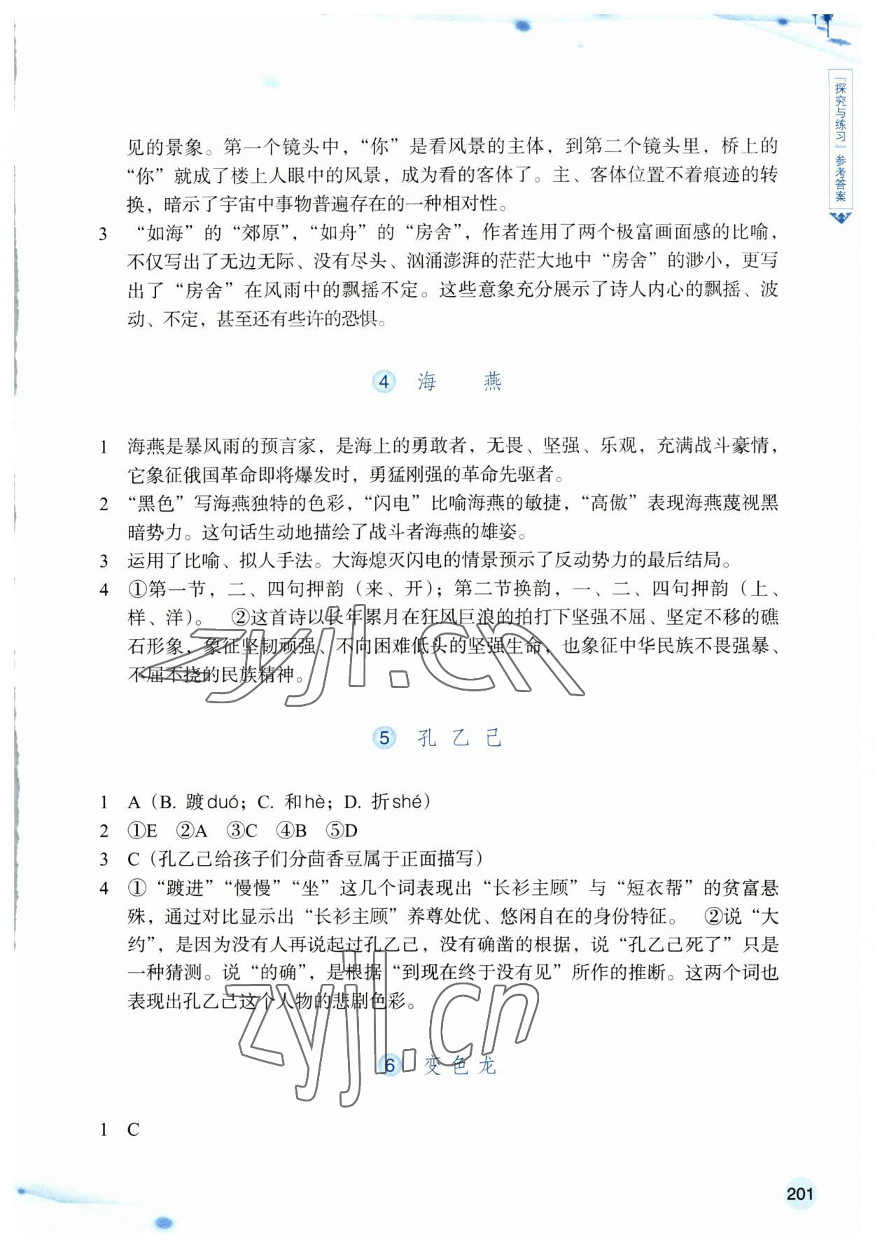 2023年語文詞語手冊浙江教育出版社九年級語文下冊人教版雙色版 參考答案第2頁