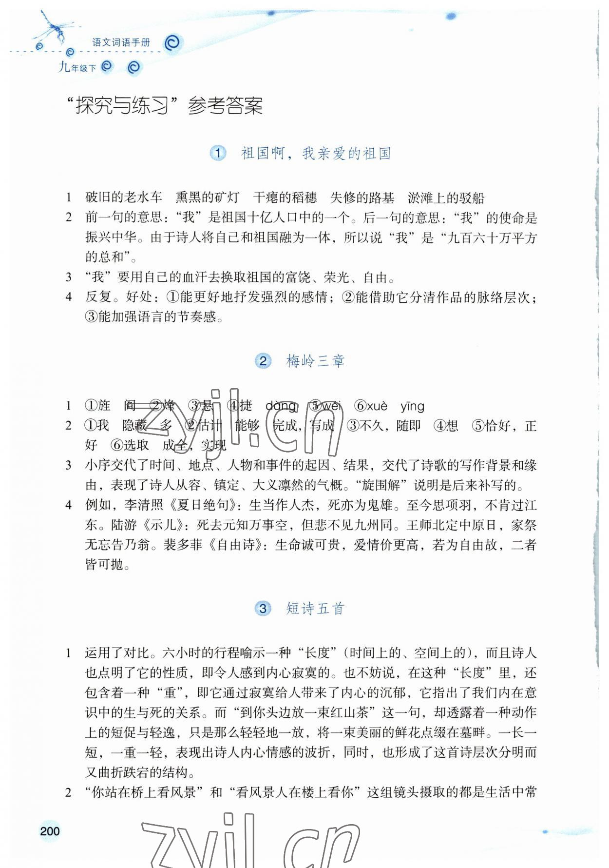 2023年語文詞語手冊浙江教育出版社九年級(jí)語文下冊人教版雙色版 參考答案第1頁