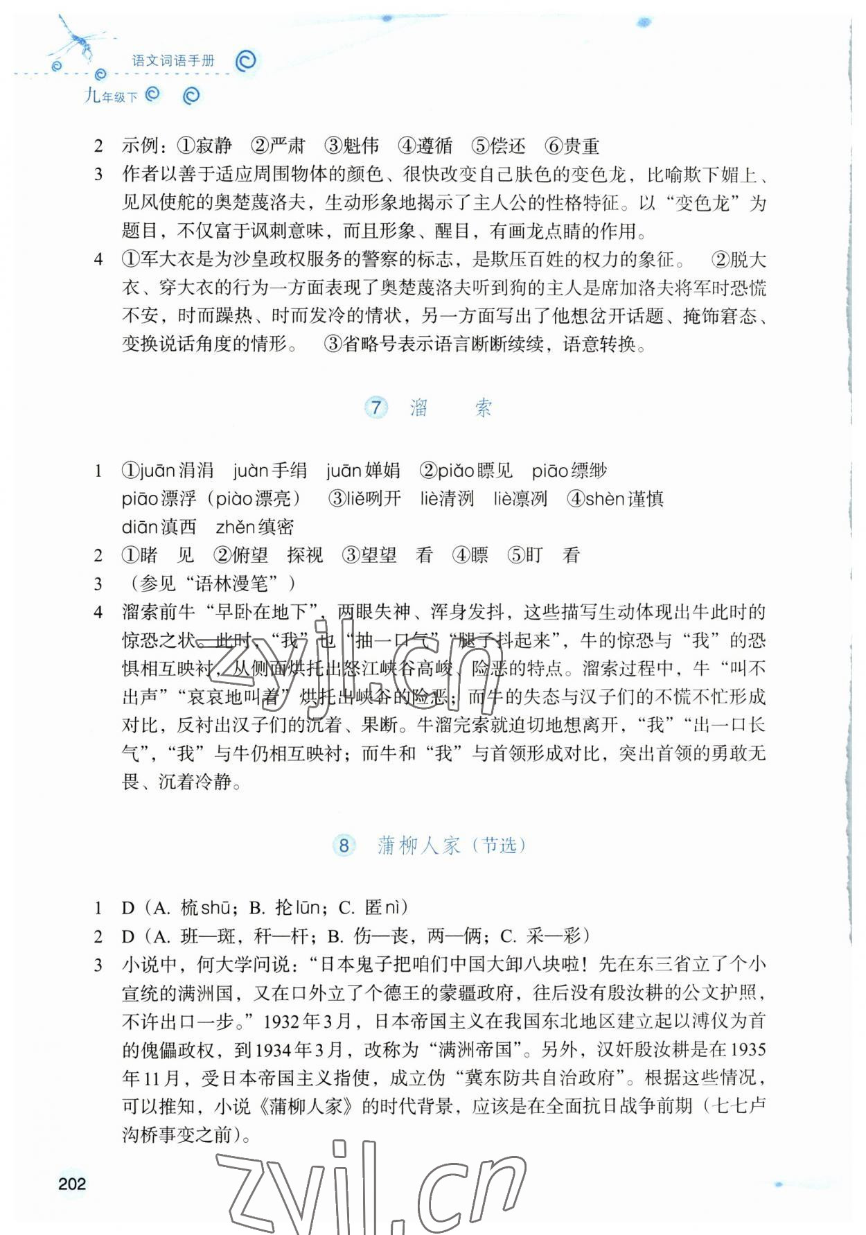 2023年語文詞語手冊浙江教育出版社九年級語文下冊人教版雙色版 參考答案第3頁