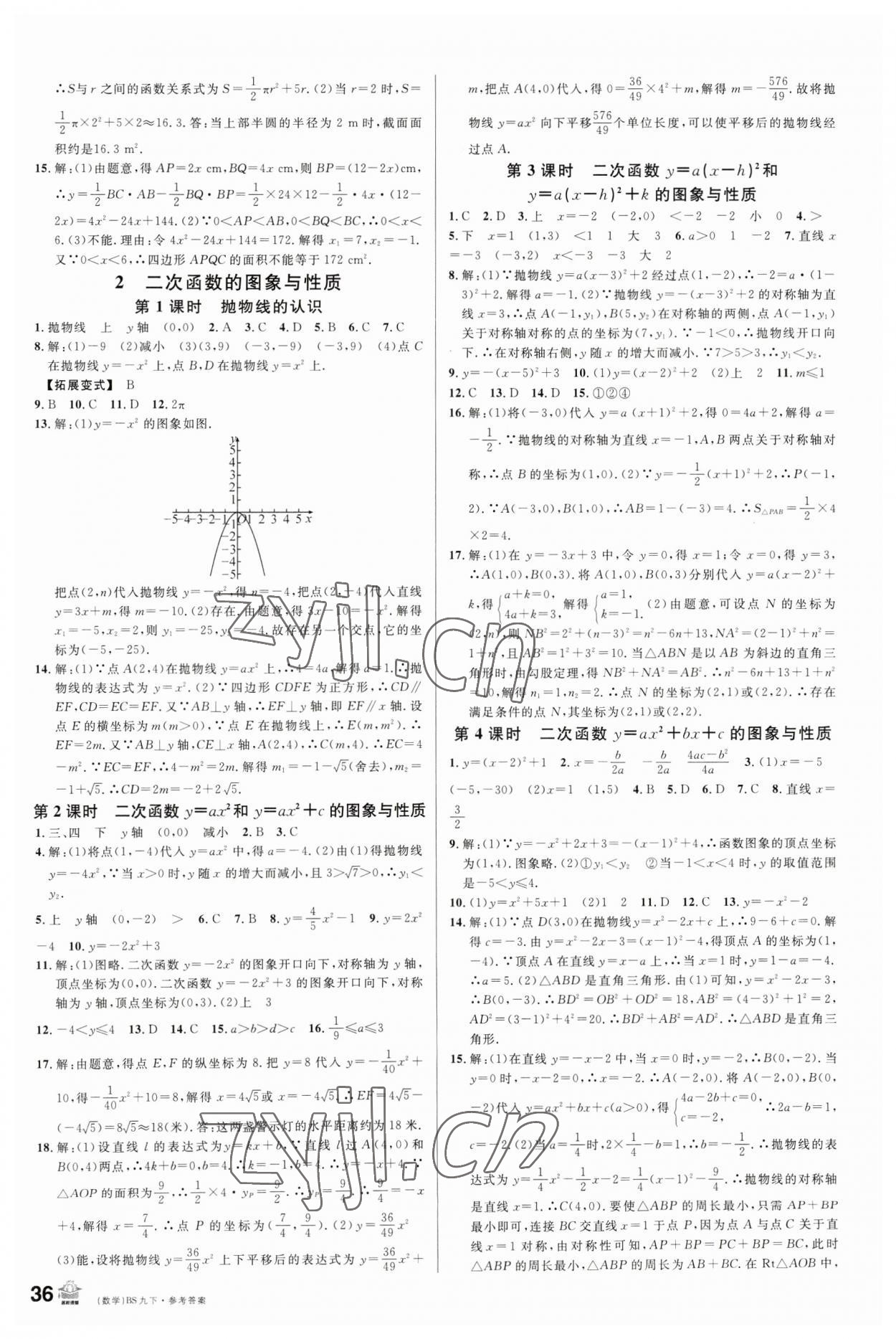 2023年名校课堂九年级数学下册北师大版3包头专版 第4页