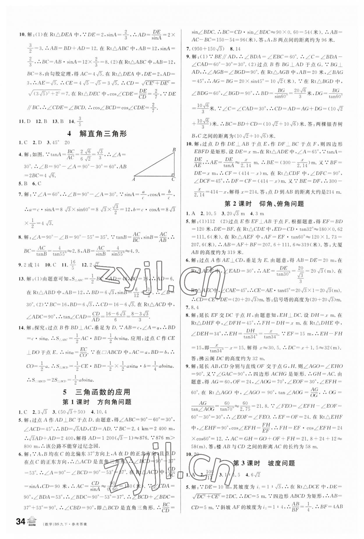 2023年名校课堂九年级数学下册北师大版3包头专版 第2页