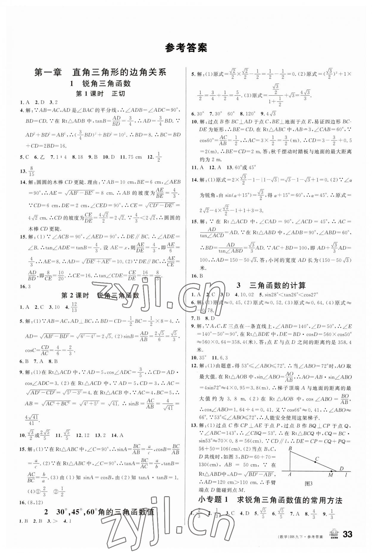 2023年名校课堂九年级数学下册北师大版3包头专版 第1页