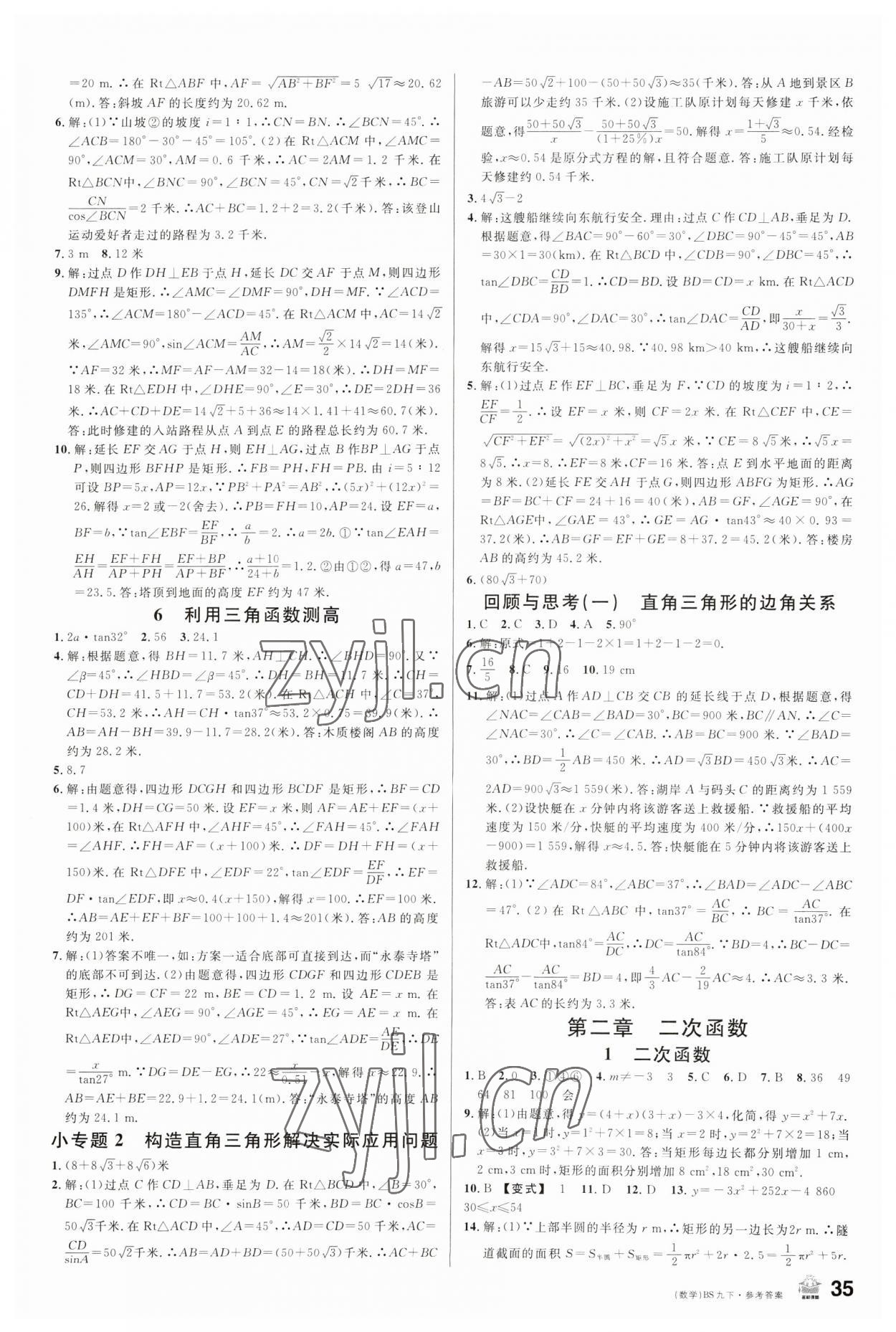 2023年名校课堂九年级数学下册北师大版3包头专版 第3页