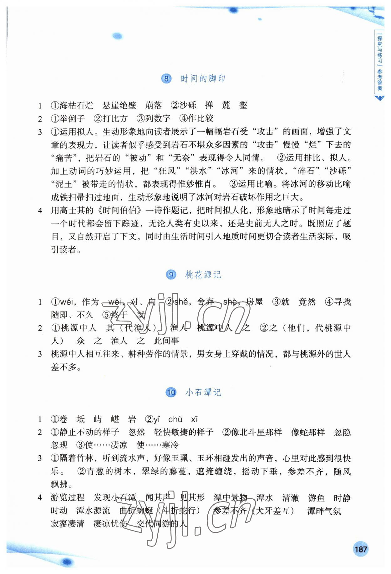 2023年语文词语手册浙江教育出版社八年级语文下册人教版双色版 参考答案第3页