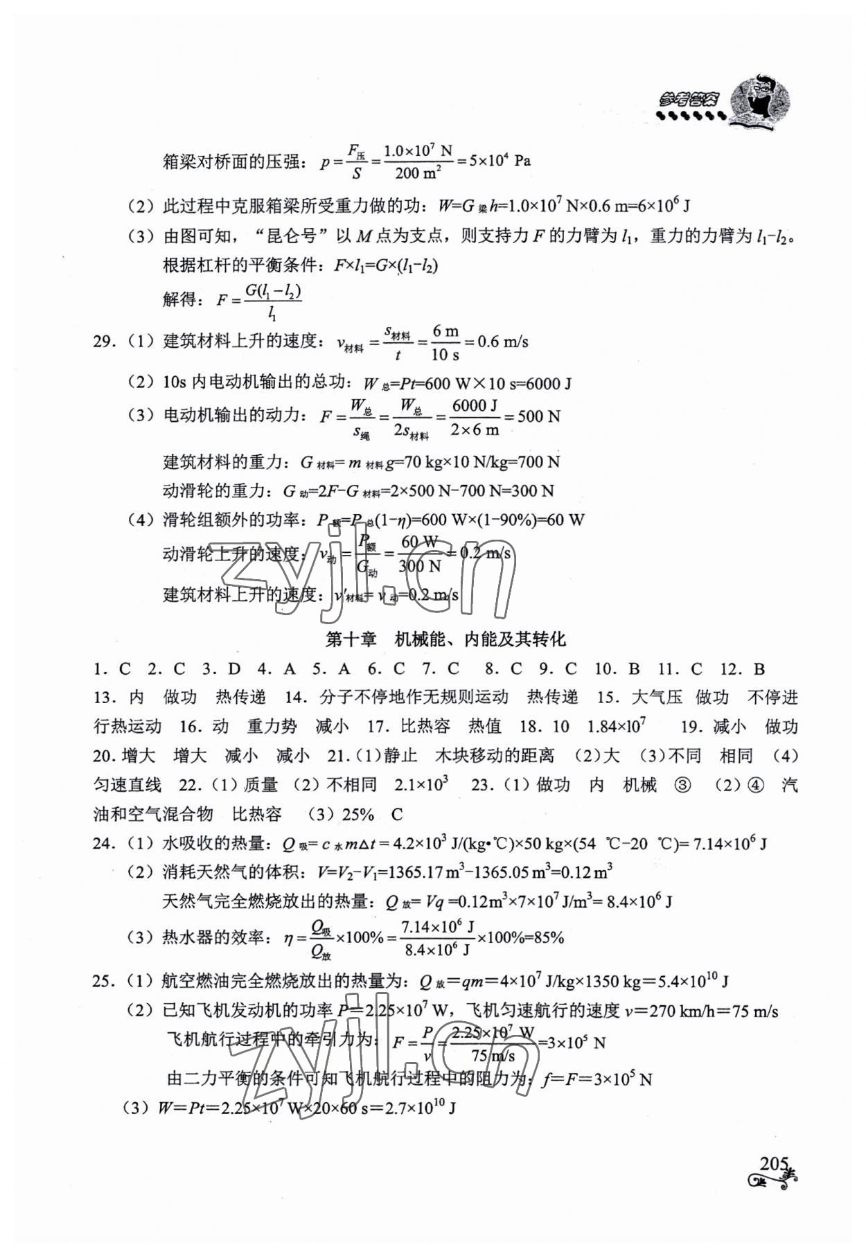 2023年初中物理全程無憂總復習北師大版南方出版社 參考答案第5頁