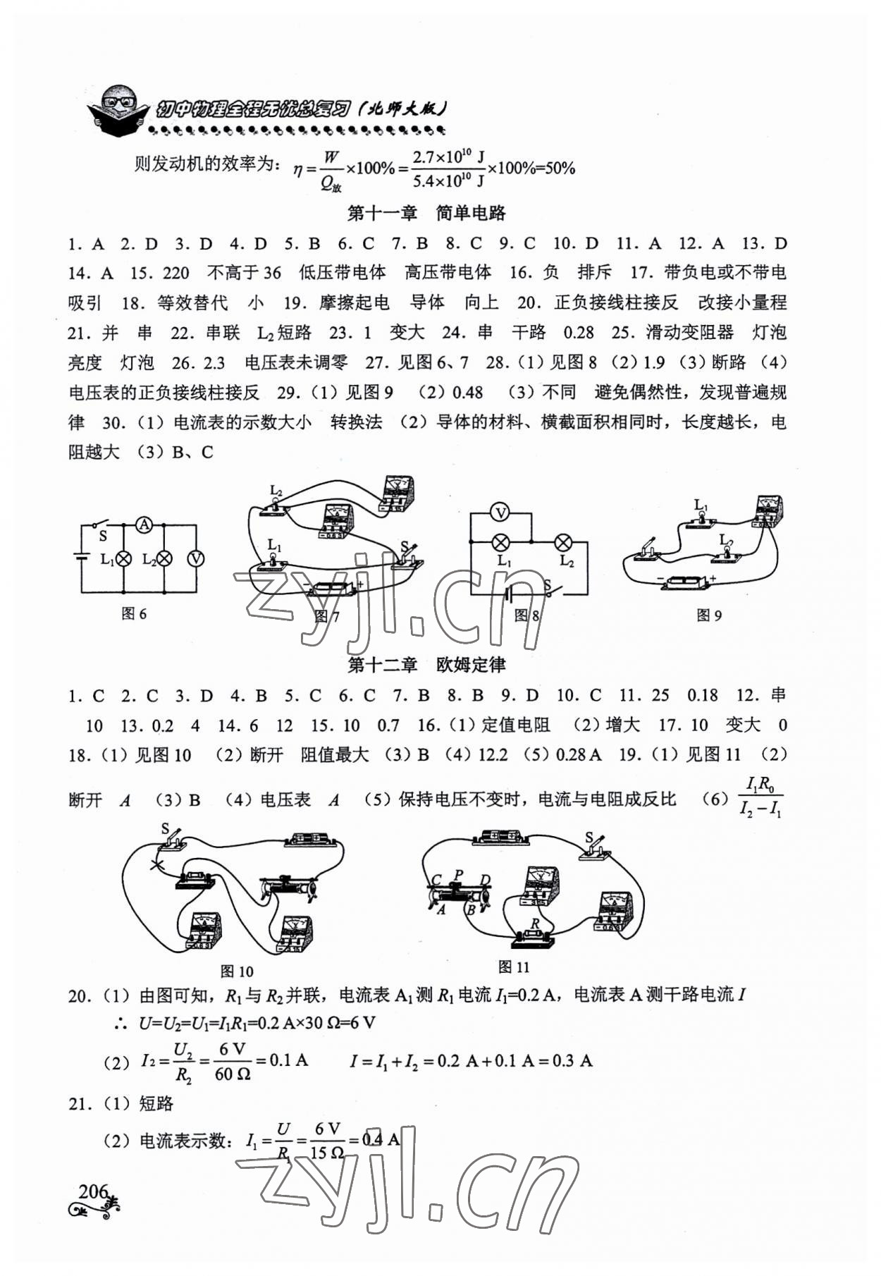 2023年初中物理全程無憂總復(fù)習(xí)北師大版南方出版社 參考答案第6頁