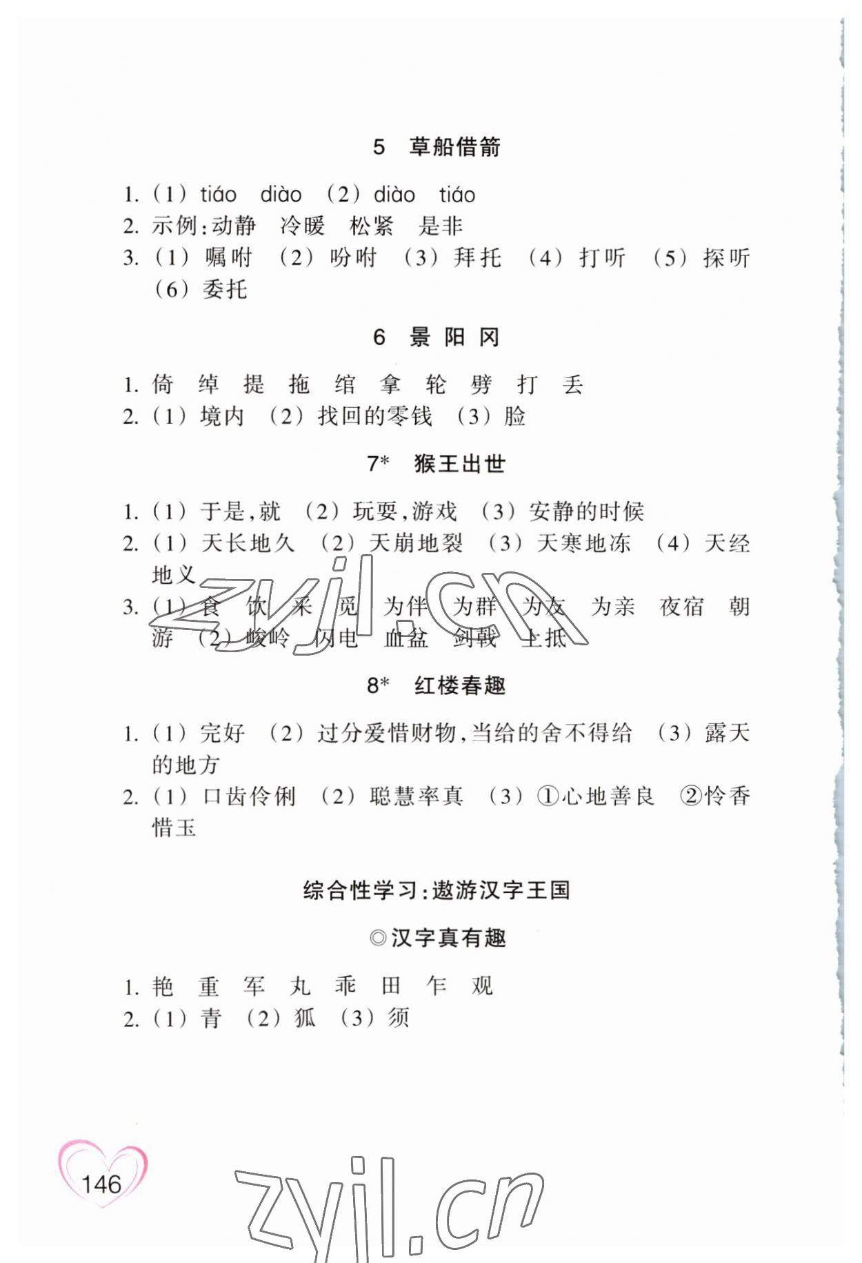 2023年小学语文词语手册五年级下册人教版双色版浙江教育出版社 参考答案第2页