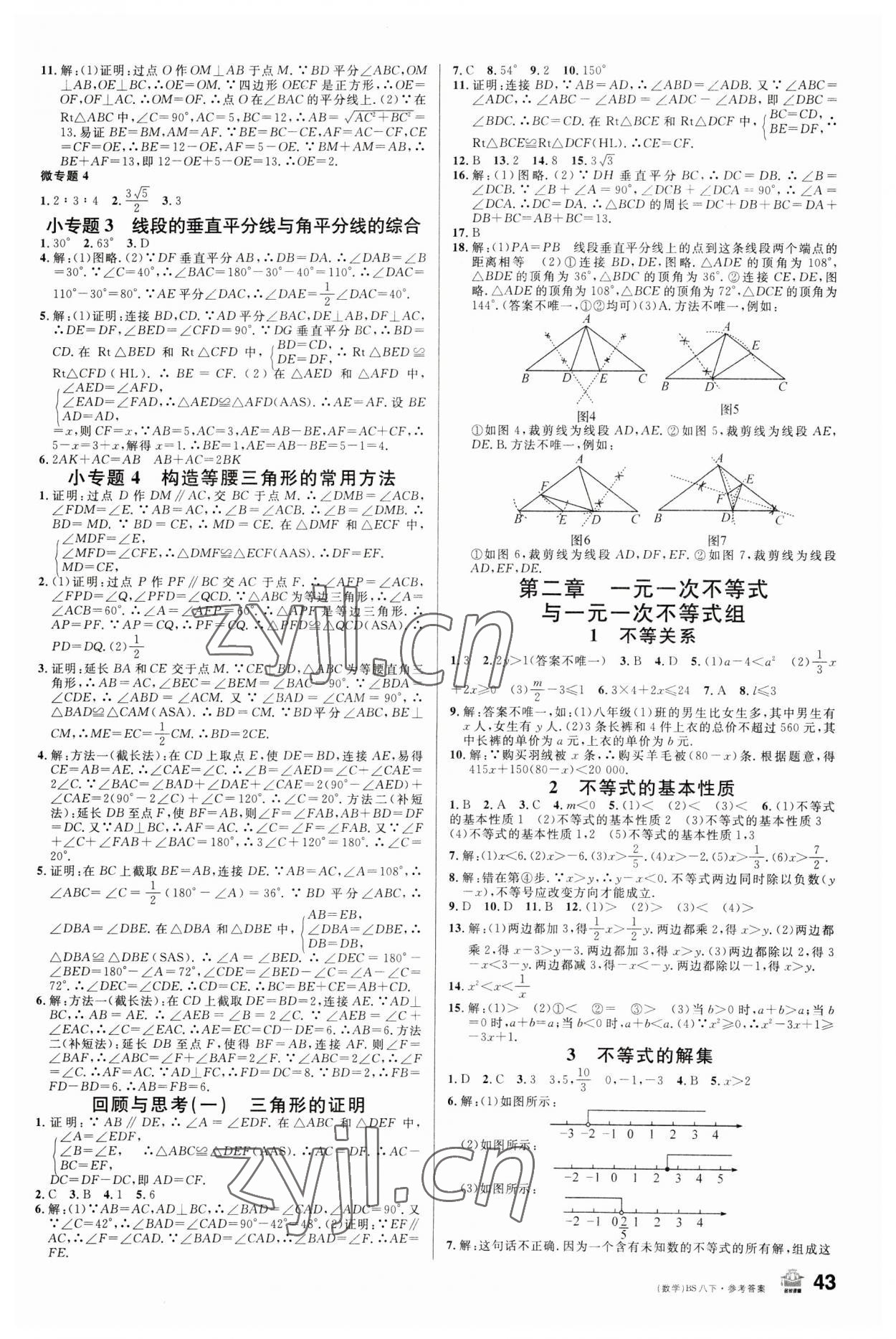 2023年名校課堂八年級(jí)數(shù)學(xué)下冊(cè)北師大版6包頭專版 第3頁(yè)