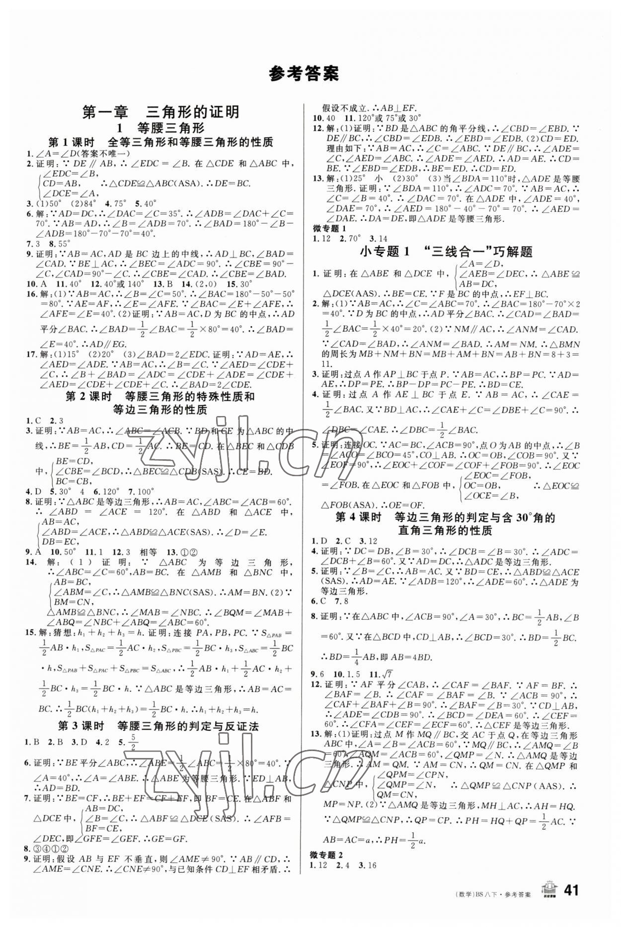 2023年名校課堂八年級(jí)數(shù)學(xué)下冊(cè)北師大版6包頭專版 第1頁(yè)