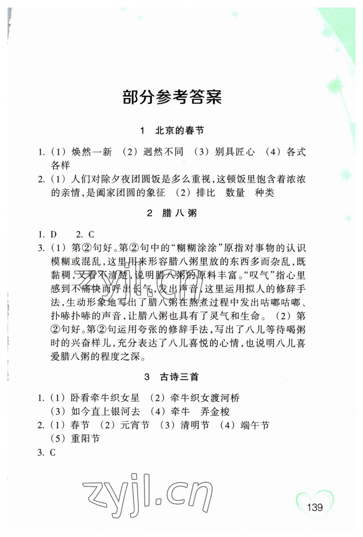 2023年小學(xué)語文詞語手冊六年級下冊人教版雙色版浙江教育出版社 參考答案第1頁