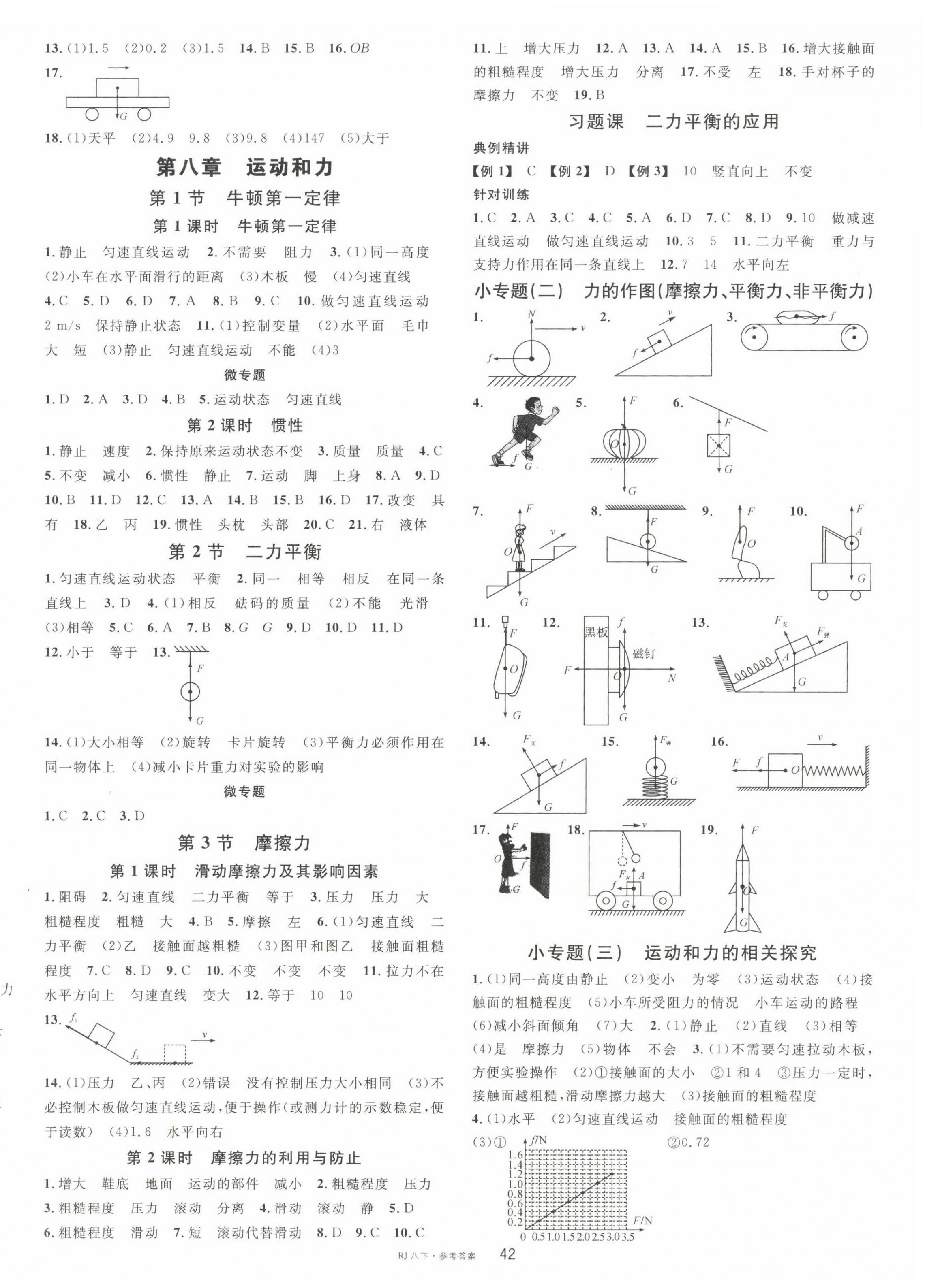 2023年名校课堂八年级物理下册人教版包头专版 第2页