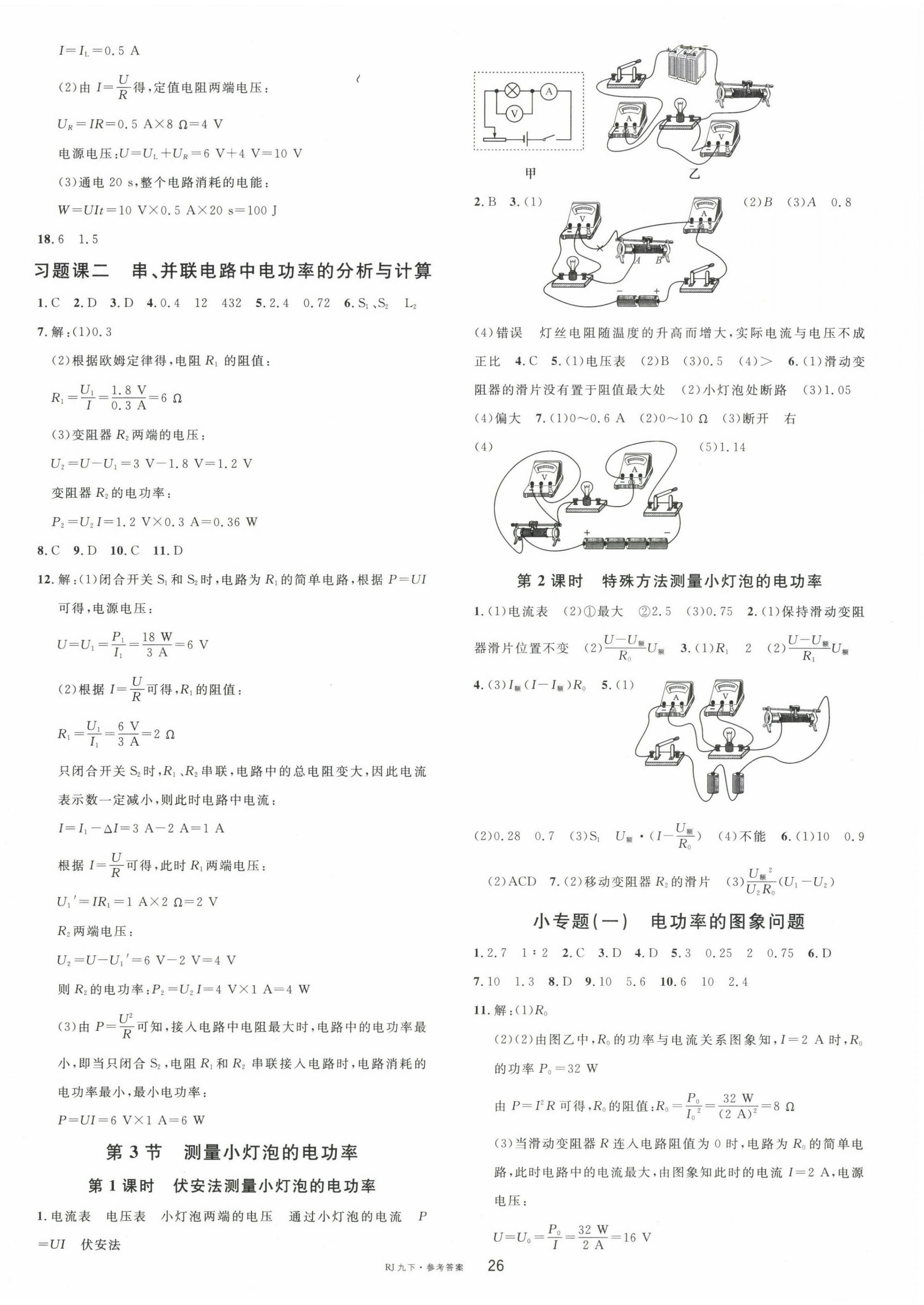 2023年名校課堂九年級(jí)物理下冊(cè)人教版包頭專(zhuān)版 第2頁(yè)