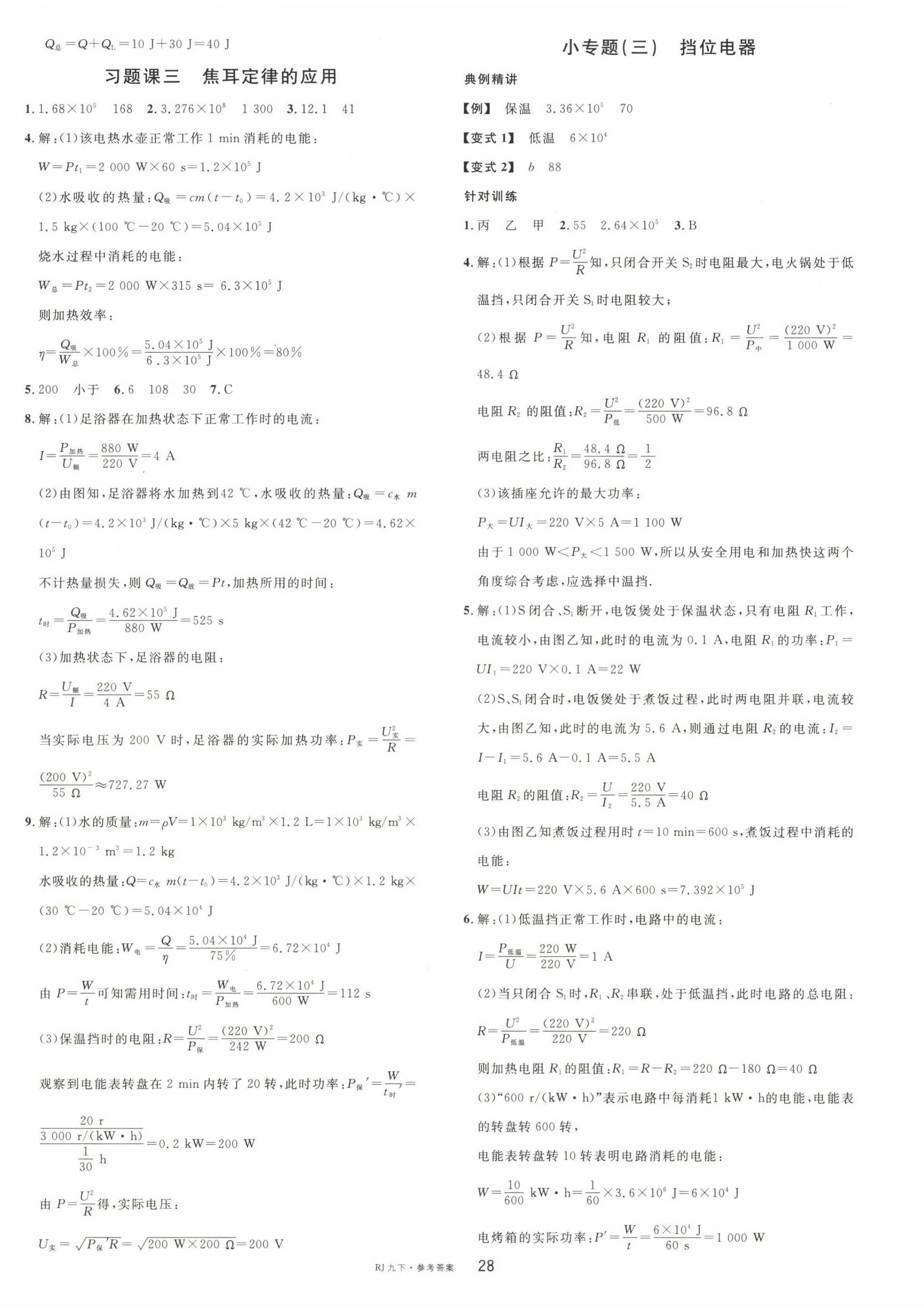 2023年名校課堂九年級物理下冊人教版包頭專版 第4頁