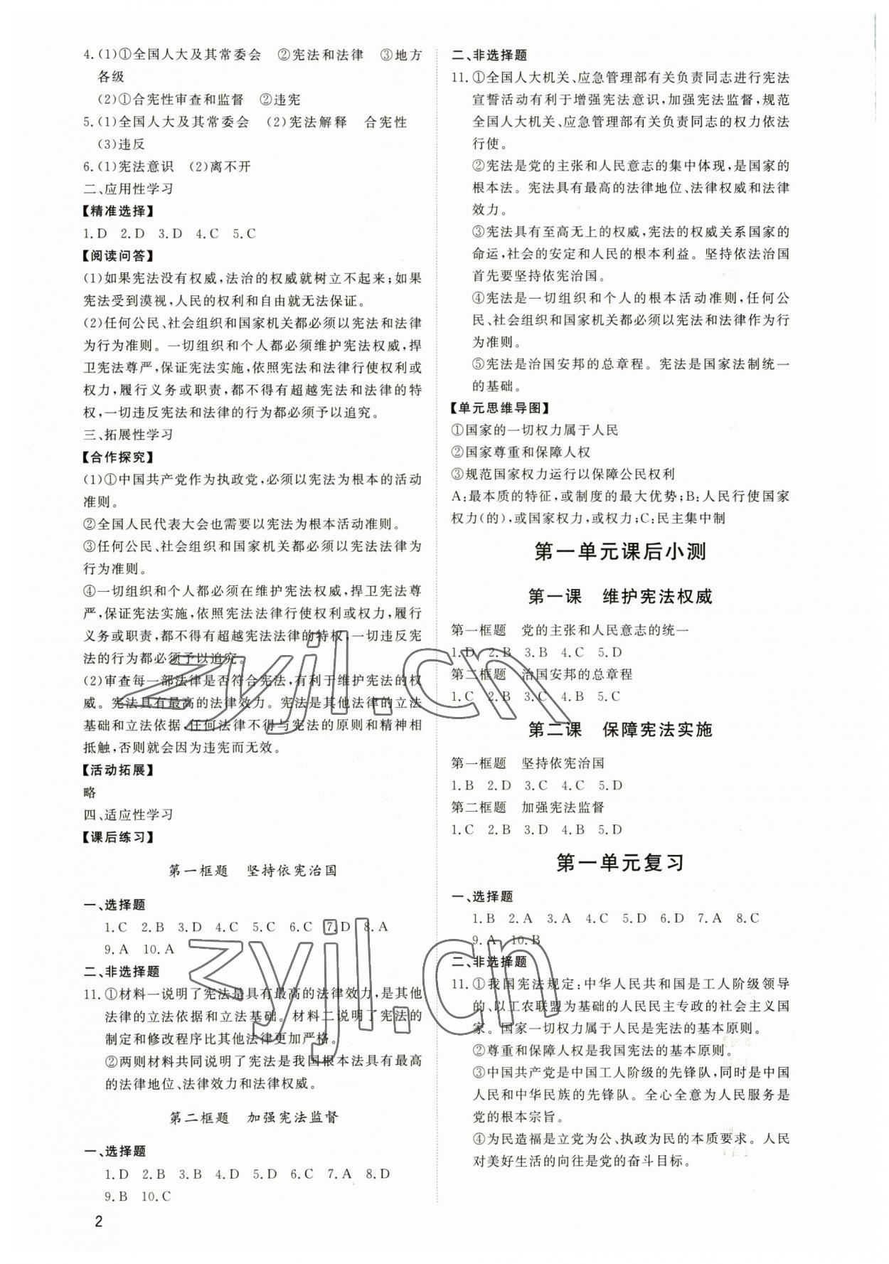 2023年新結(jié)構(gòu)學(xué)習(xí)測評八年級(jí)道德與法治下冊人教版 第2頁