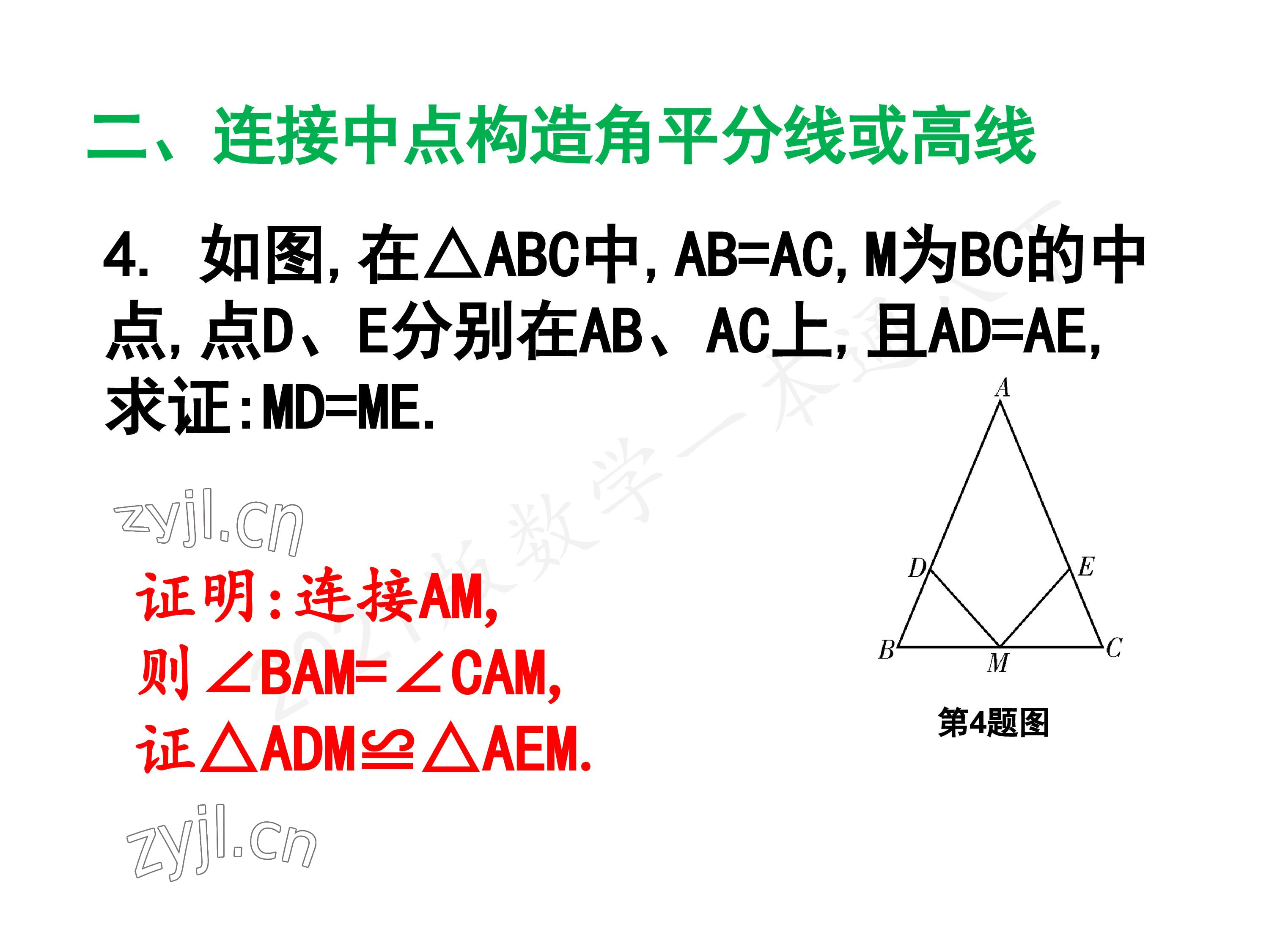 2023年一本通武汉出版社八年级数学下册北师大版 参考答案第98页