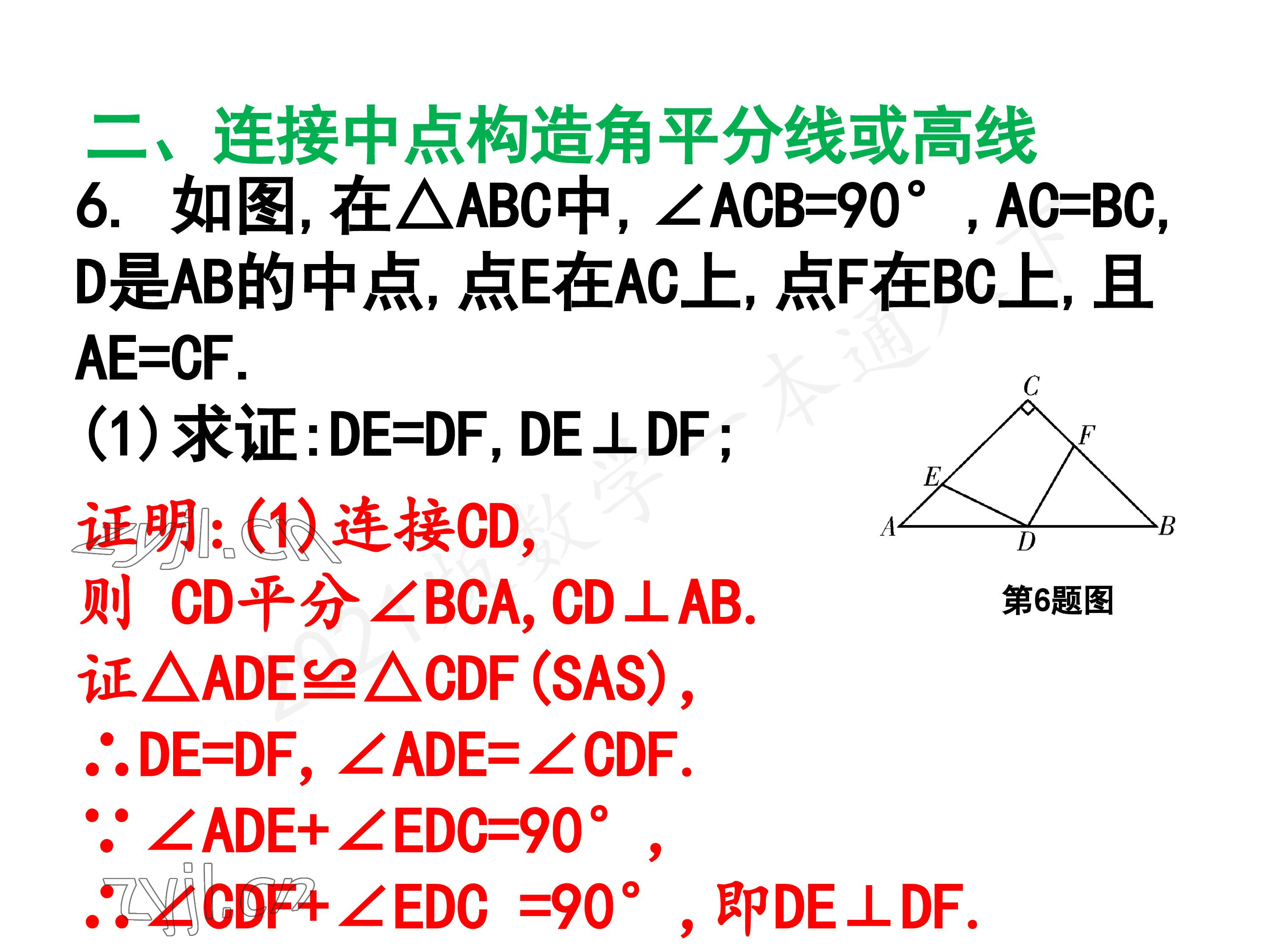 2023年一本通武汉出版社八年级数学下册北师大版 参考答案第100页