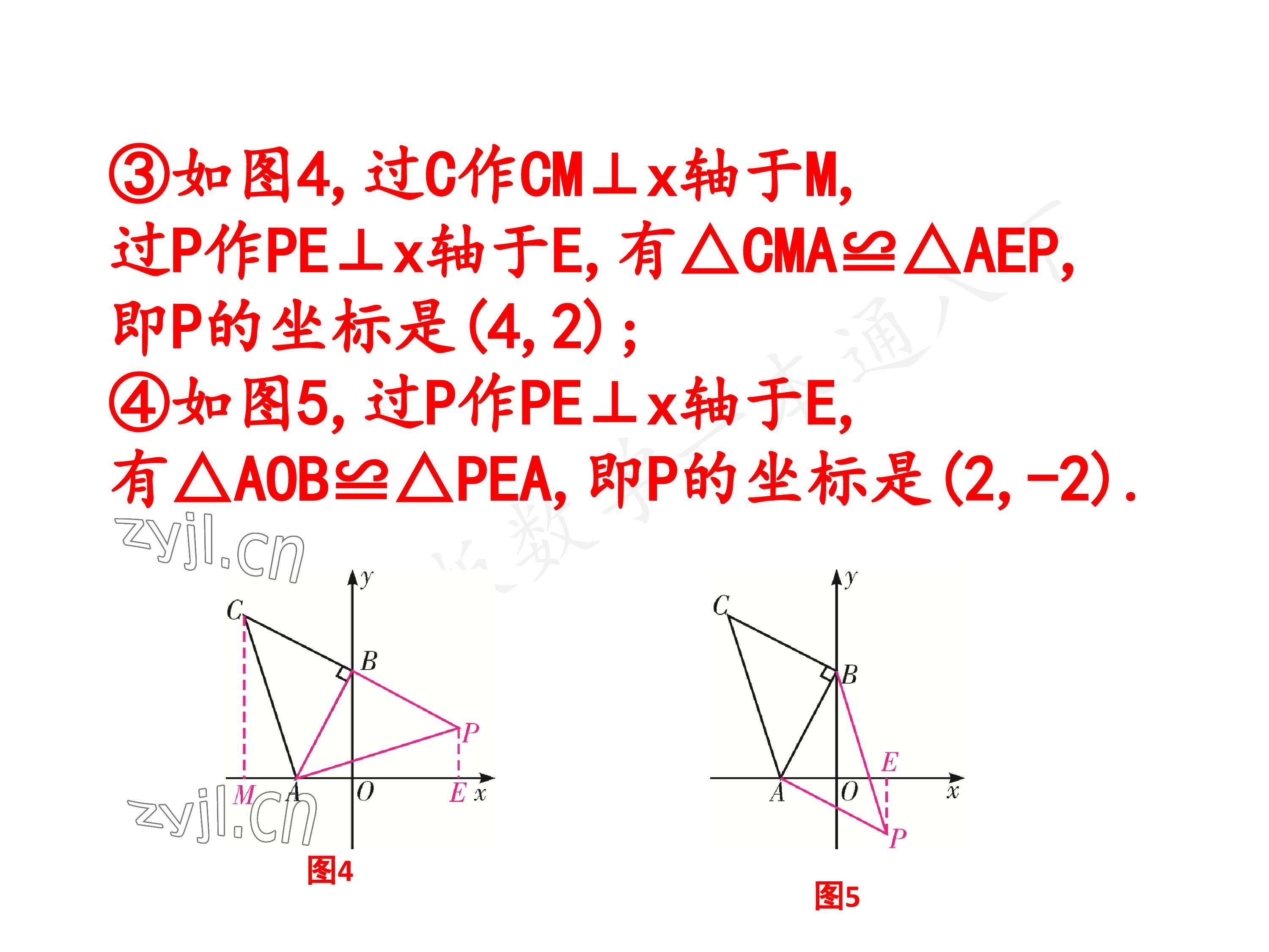 2023年一本通武汉出版社八年级数学下册北师大版 参考答案第142页