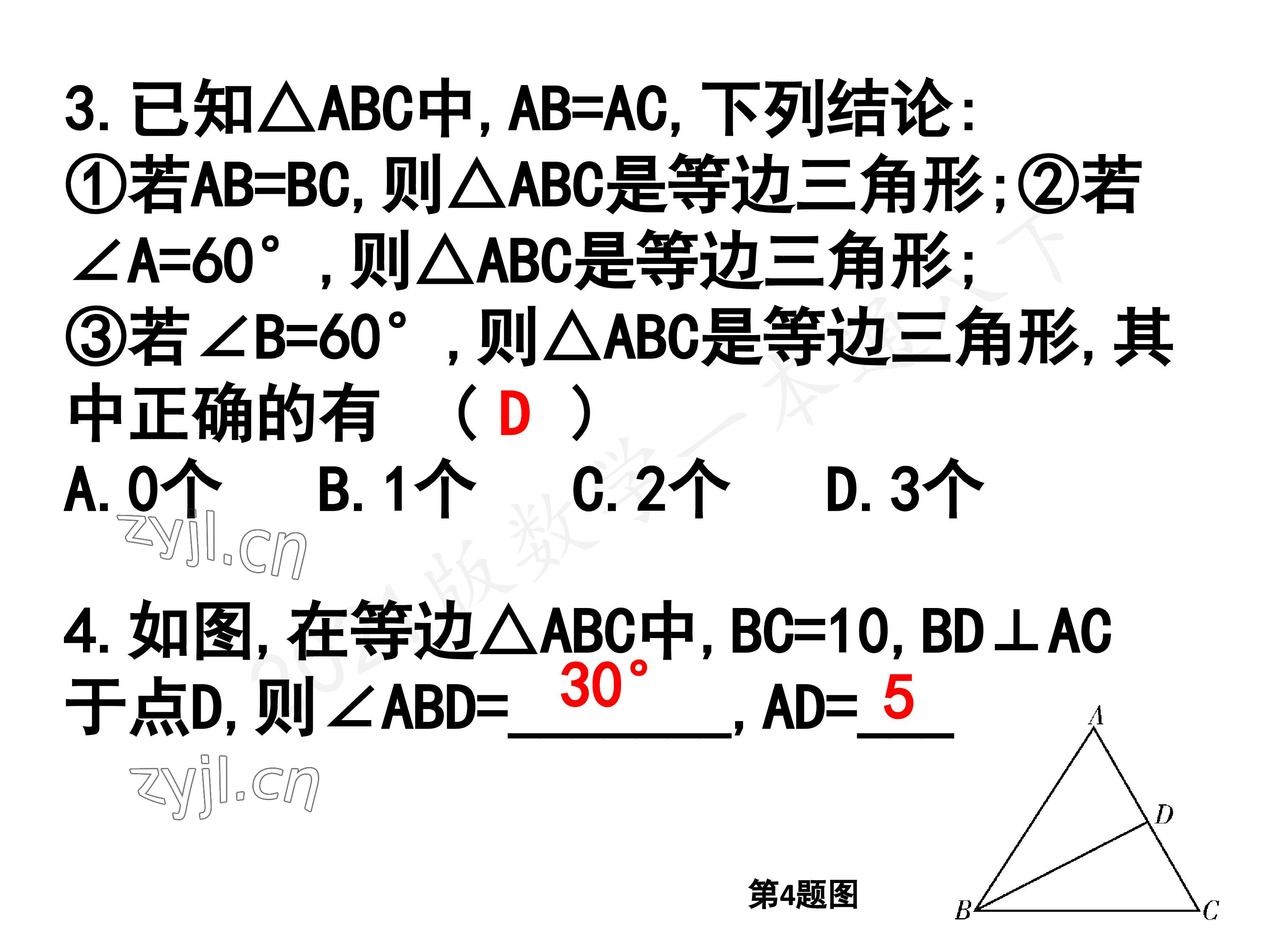 2023年一本通武汉出版社八年级数学下册北师大版 参考答案第78页