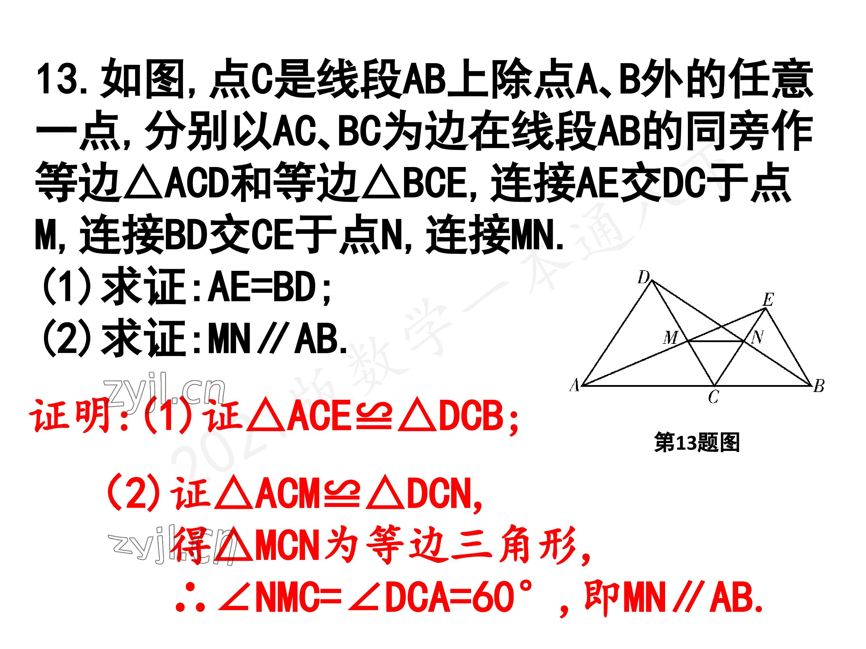 2023年一本通武汉出版社八年级数学下册北师大版 参考答案第85页