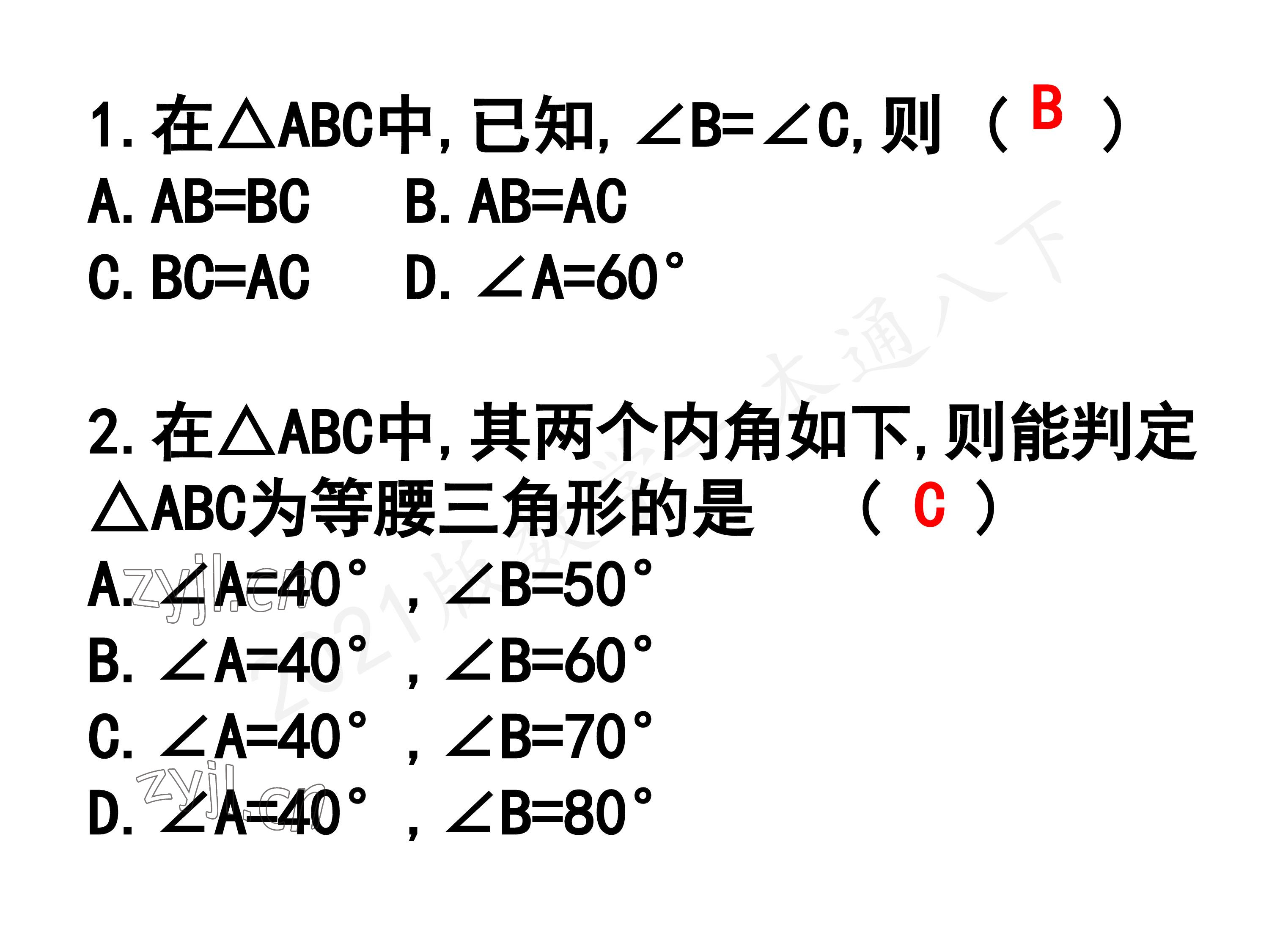 2023年一本通武汉出版社八年级数学下册北师大版 参考答案第55页