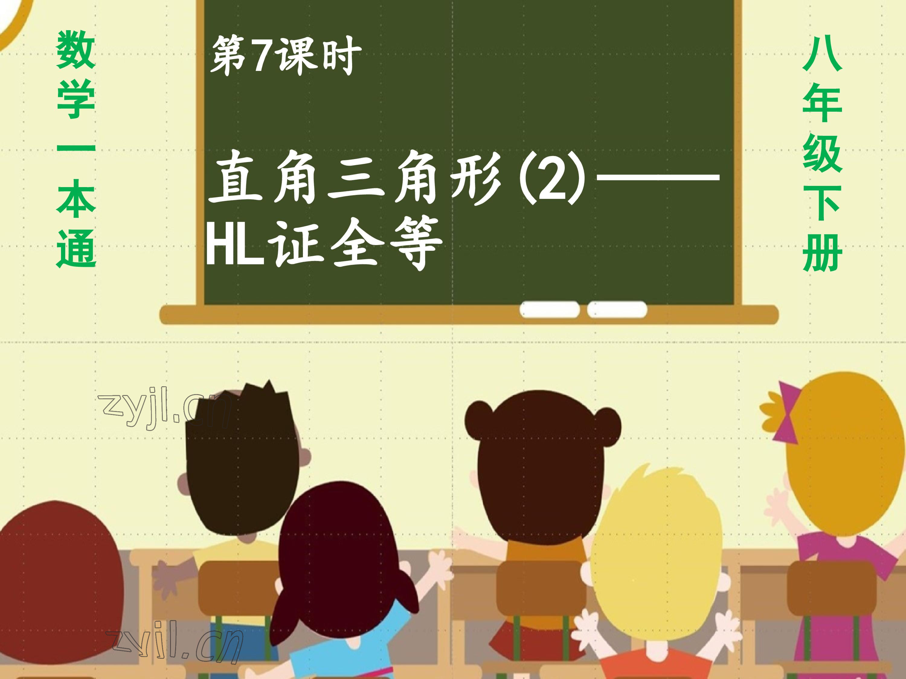 2023年一本通武汉出版社八年级数学下册北师大版 参考答案第109页