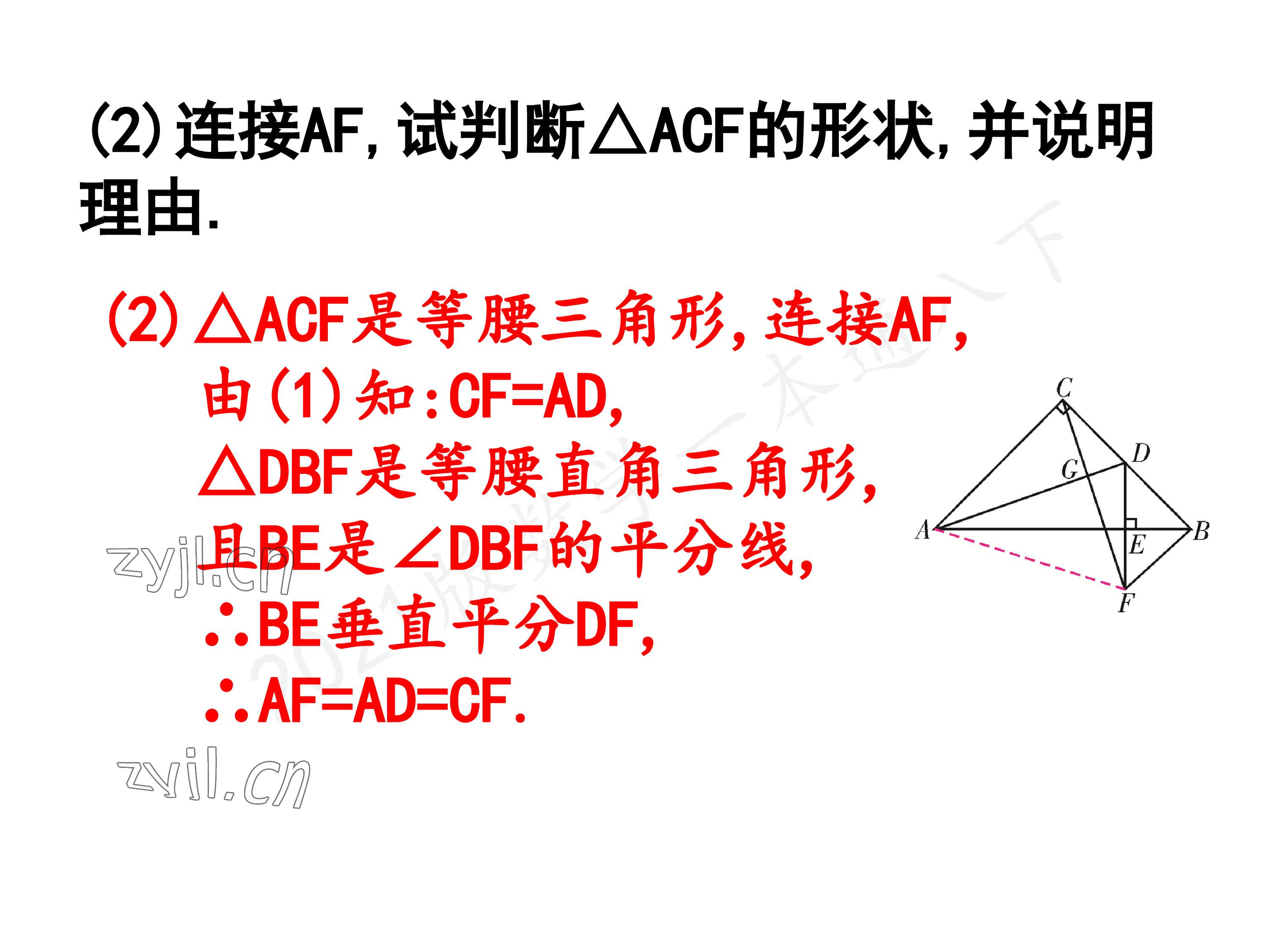 2023年一本通武汉出版社八年级数学下册北师大版 参考答案第75页