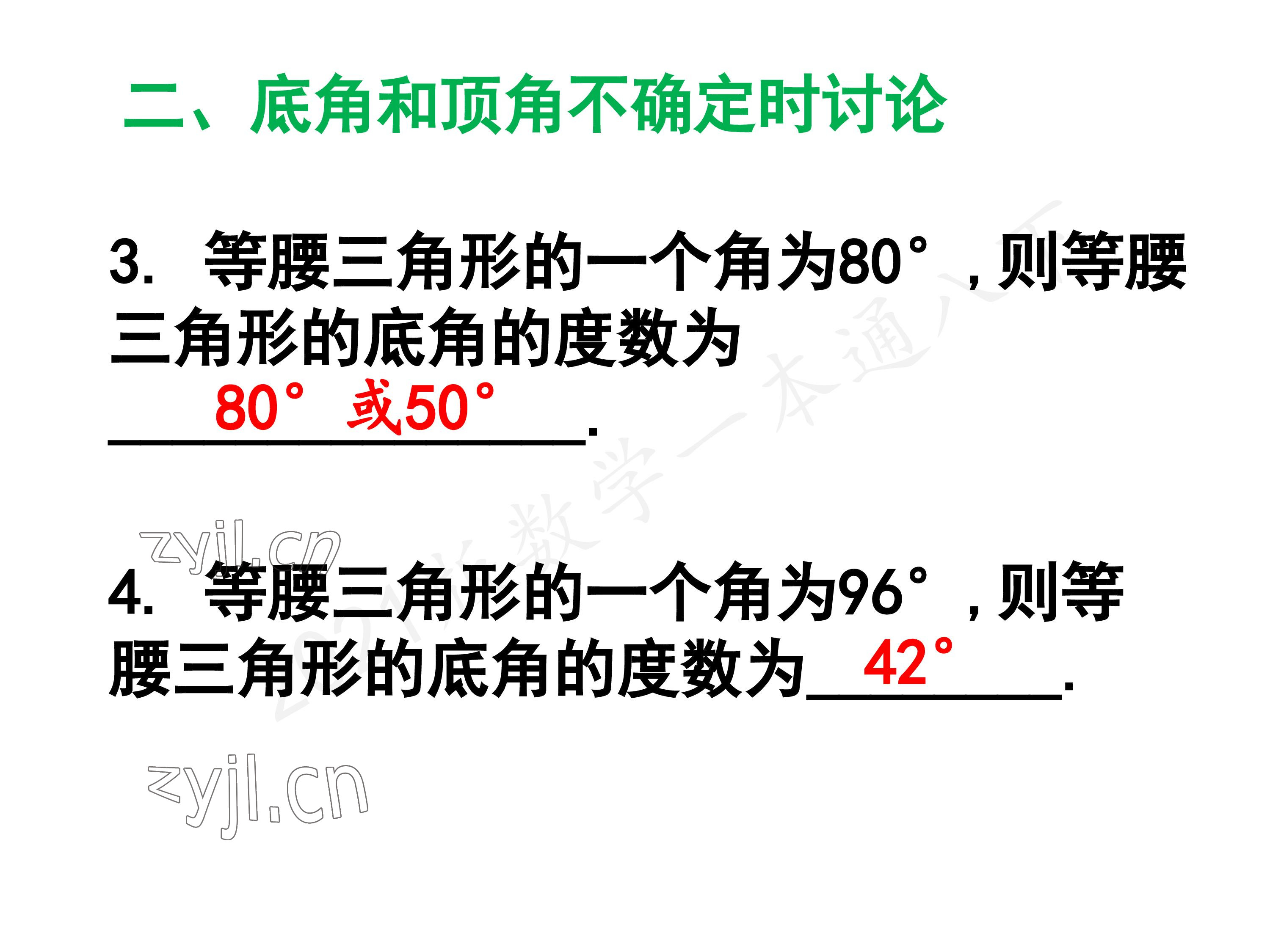 2023年一本通武汉出版社八年级数学下册北师大版 参考答案第75页