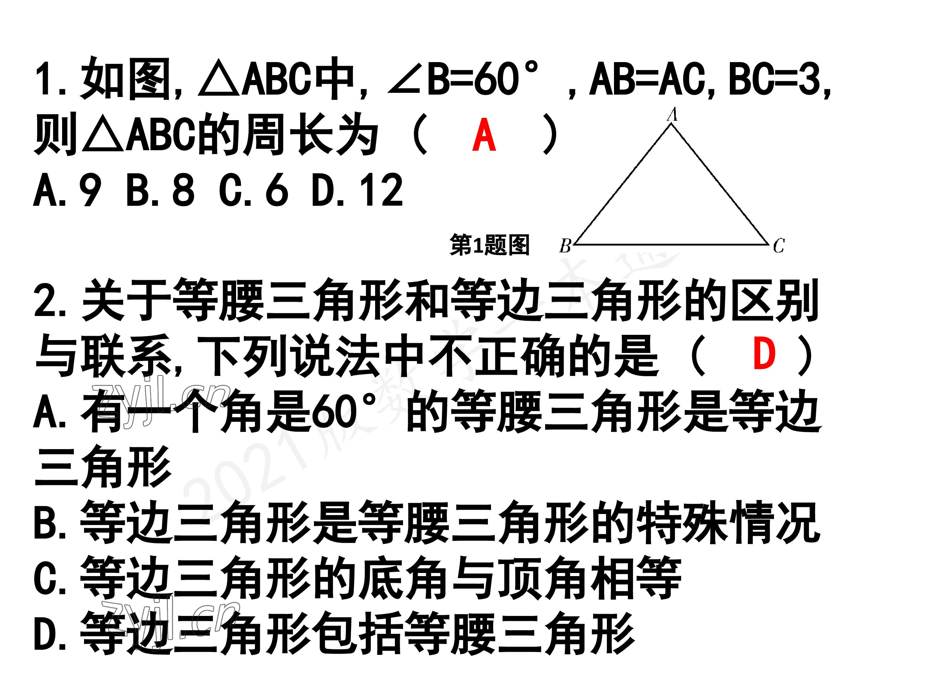 2023年一本通武汉出版社八年级数学下册北师大版 参考答案第77页