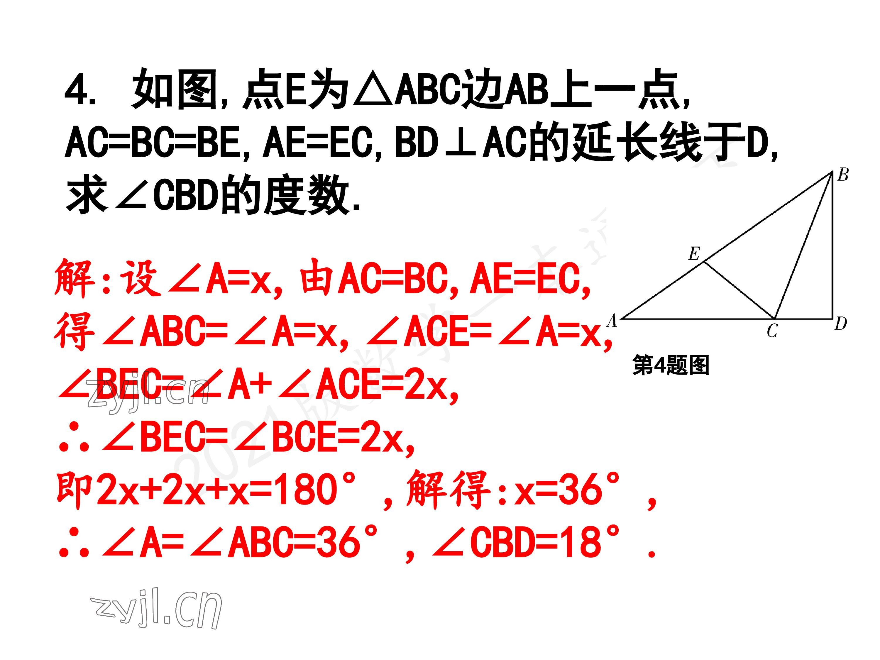 2023年一本通武汉出版社八年级数学下册北师大版 参考答案第86页