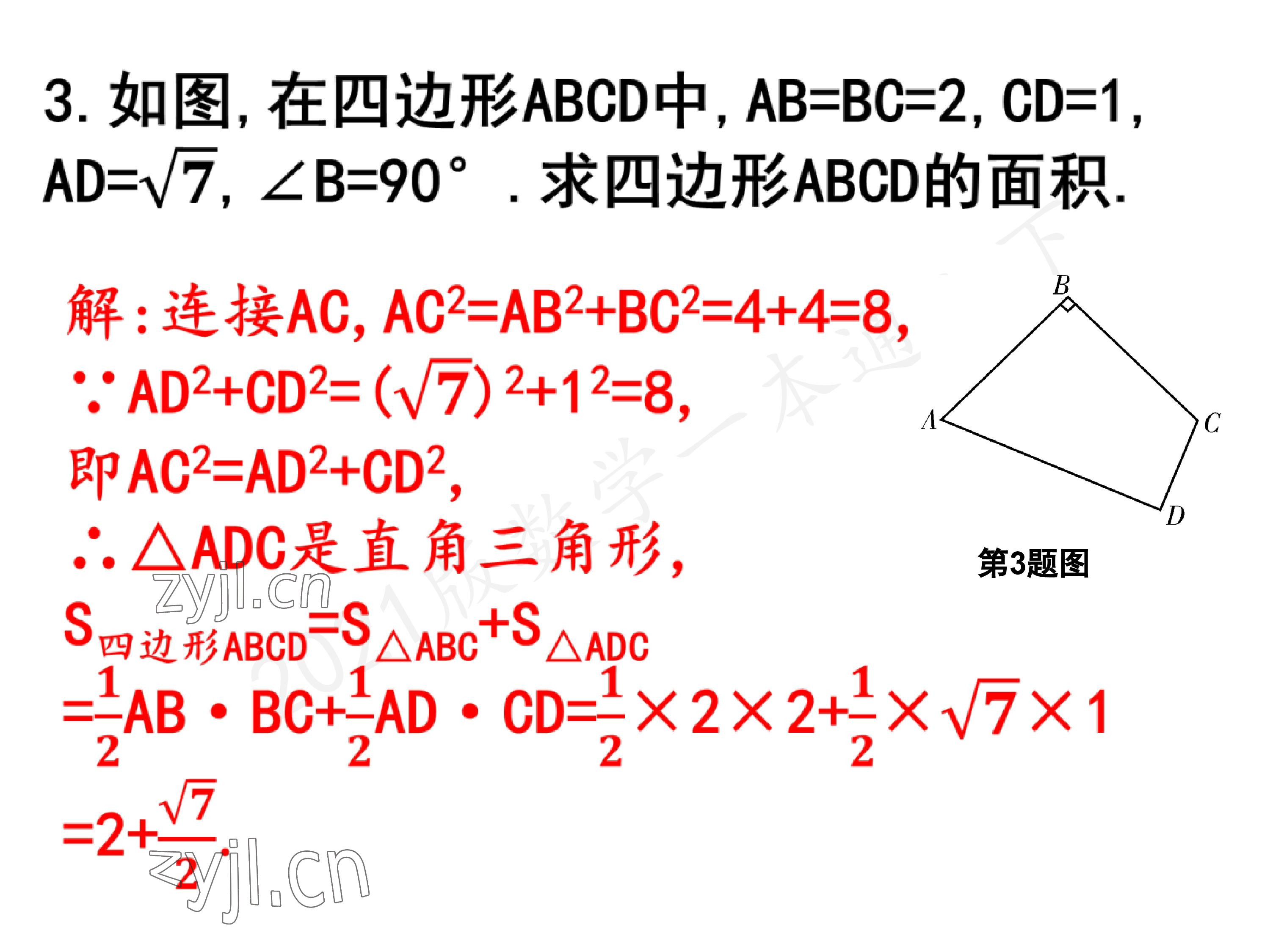 2023年一本通武汉出版社八年级数学下册北师大版 参考答案第42页