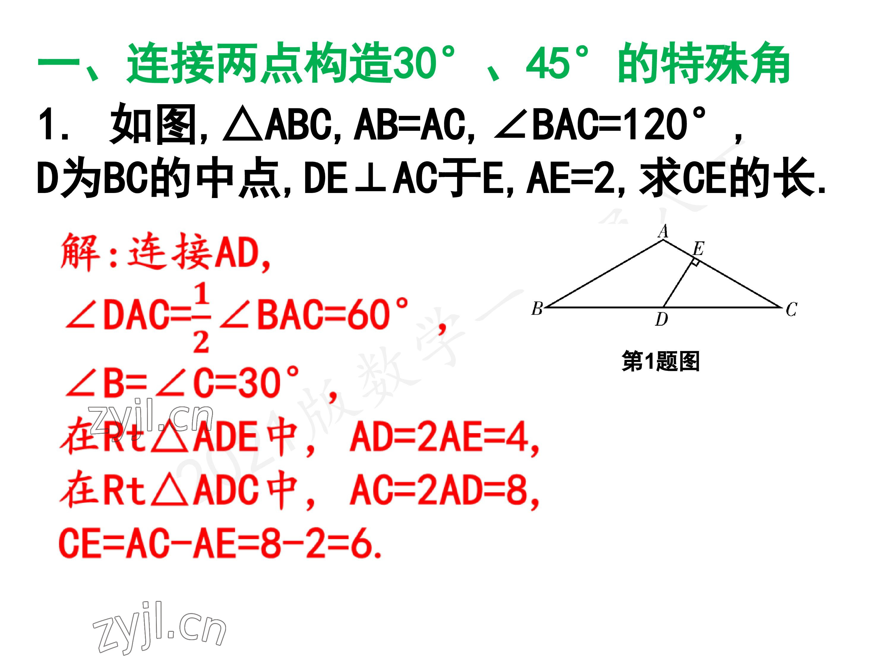 2023年一本通武汉出版社八年级数学下册北师大版 参考答案第46页