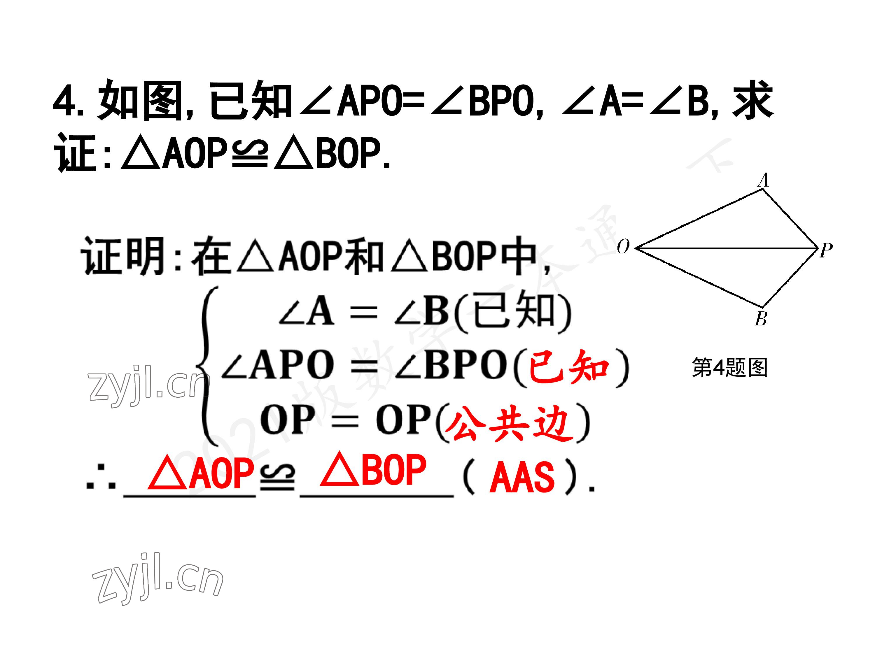 2023年一本通武汉出版社八年级数学下册北师大版 参考答案第9页