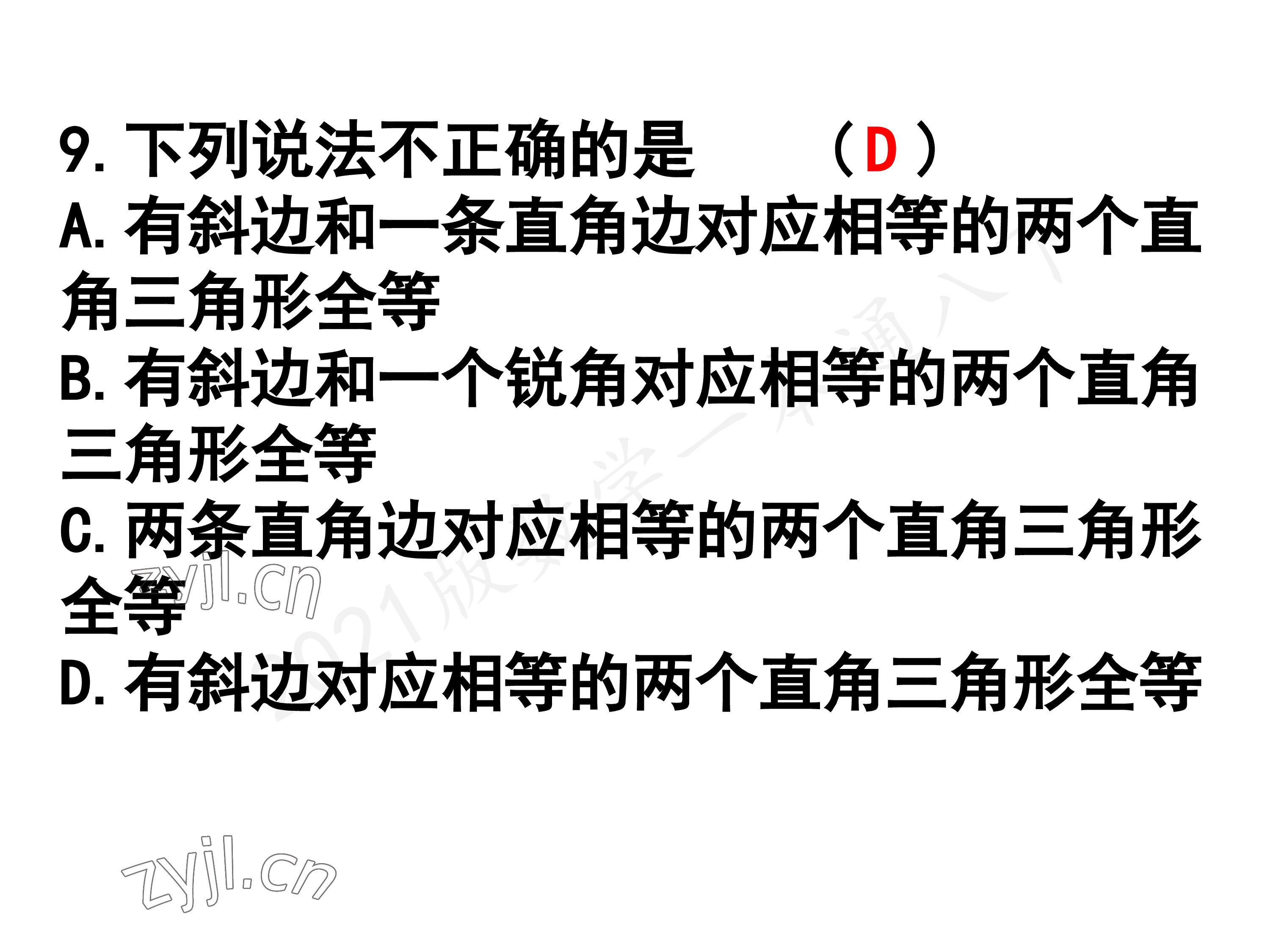 2023年一本通武汉出版社八年级数学下册北师大版 参考答案第116页