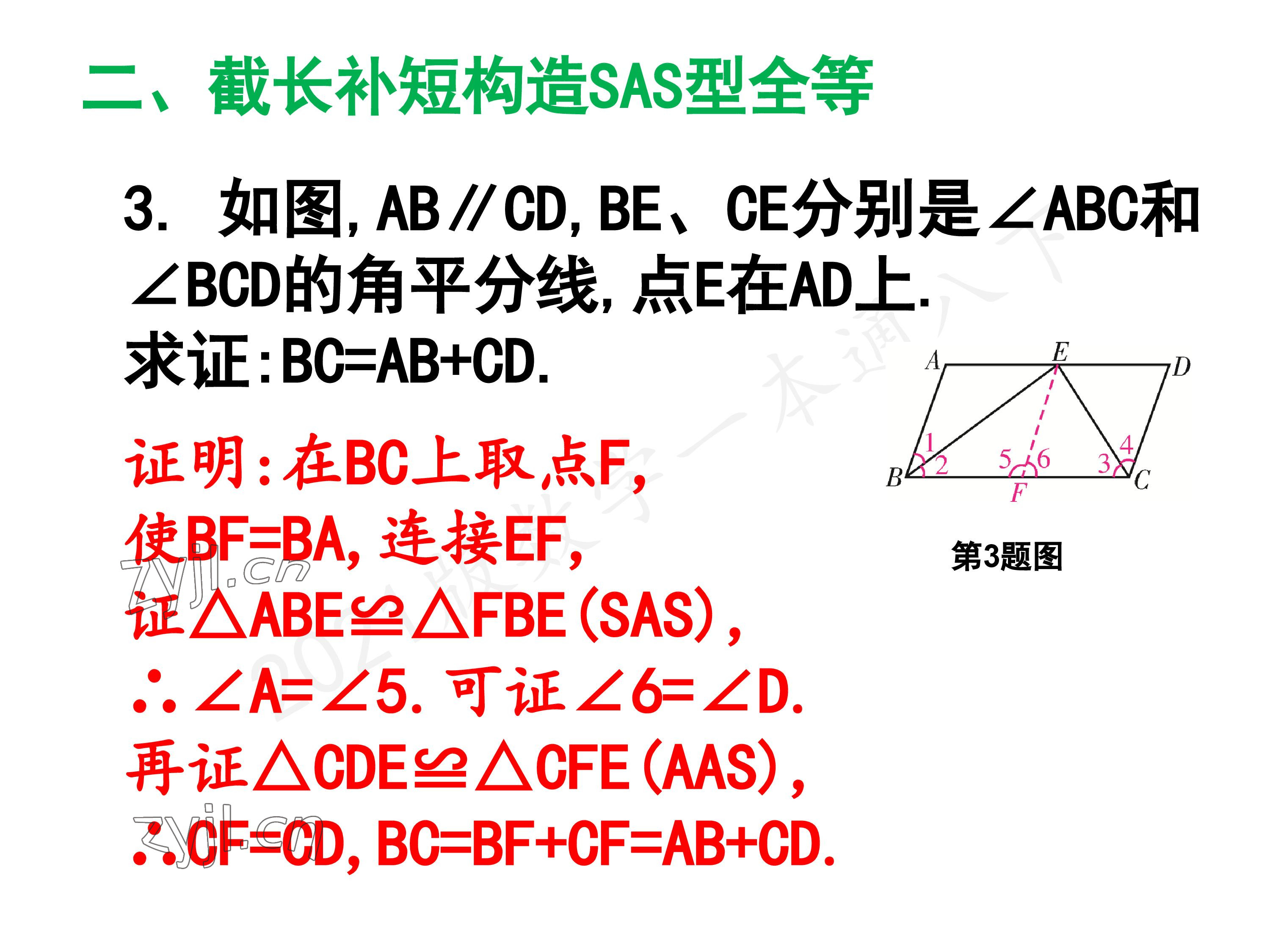 2023年一本通武汉出版社八年级数学下册北师大版 参考答案第130页