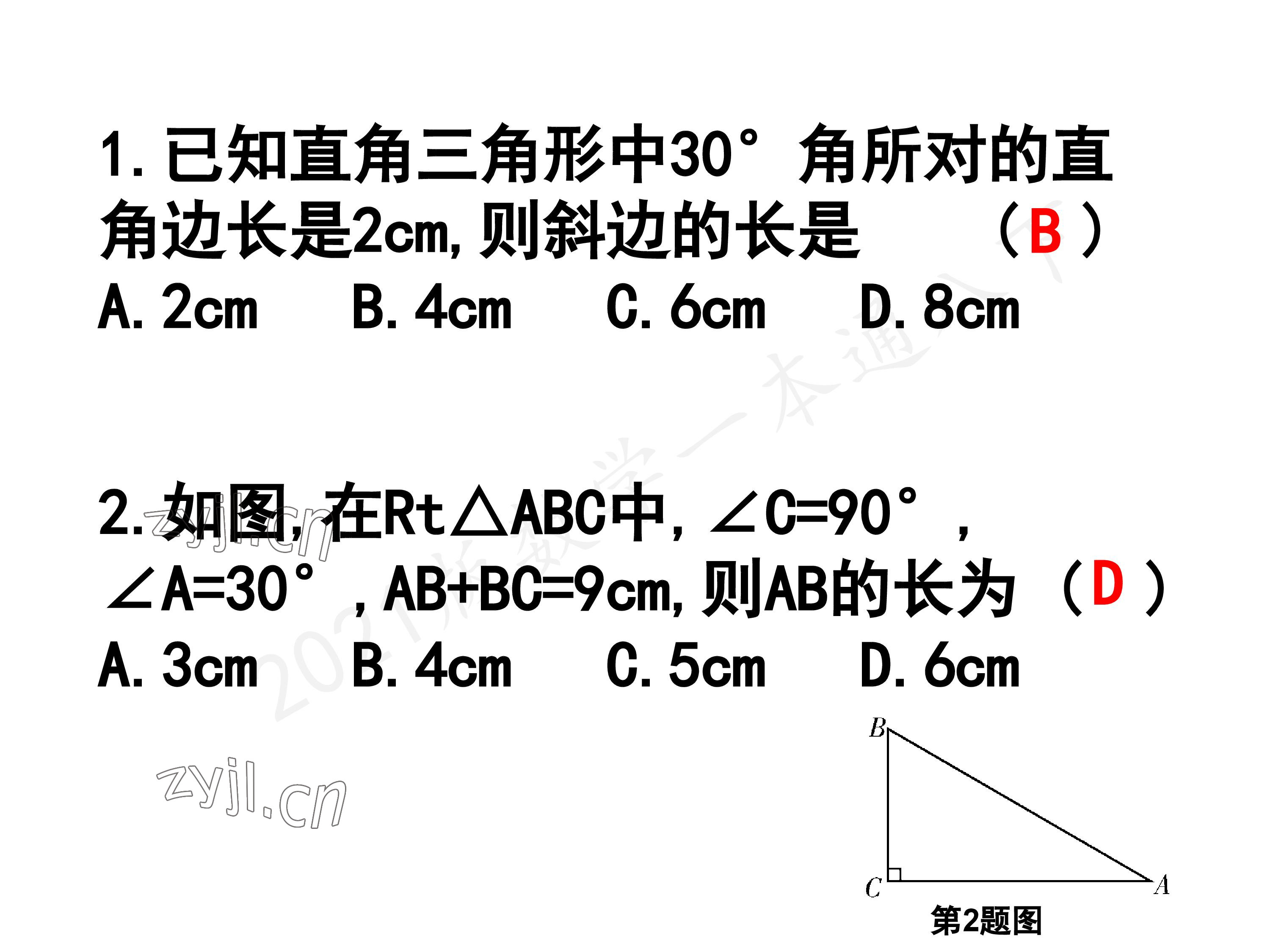 2023年一本通武漢出版社八年級數(shù)學(xué)下冊北師大版 參考答案第87頁