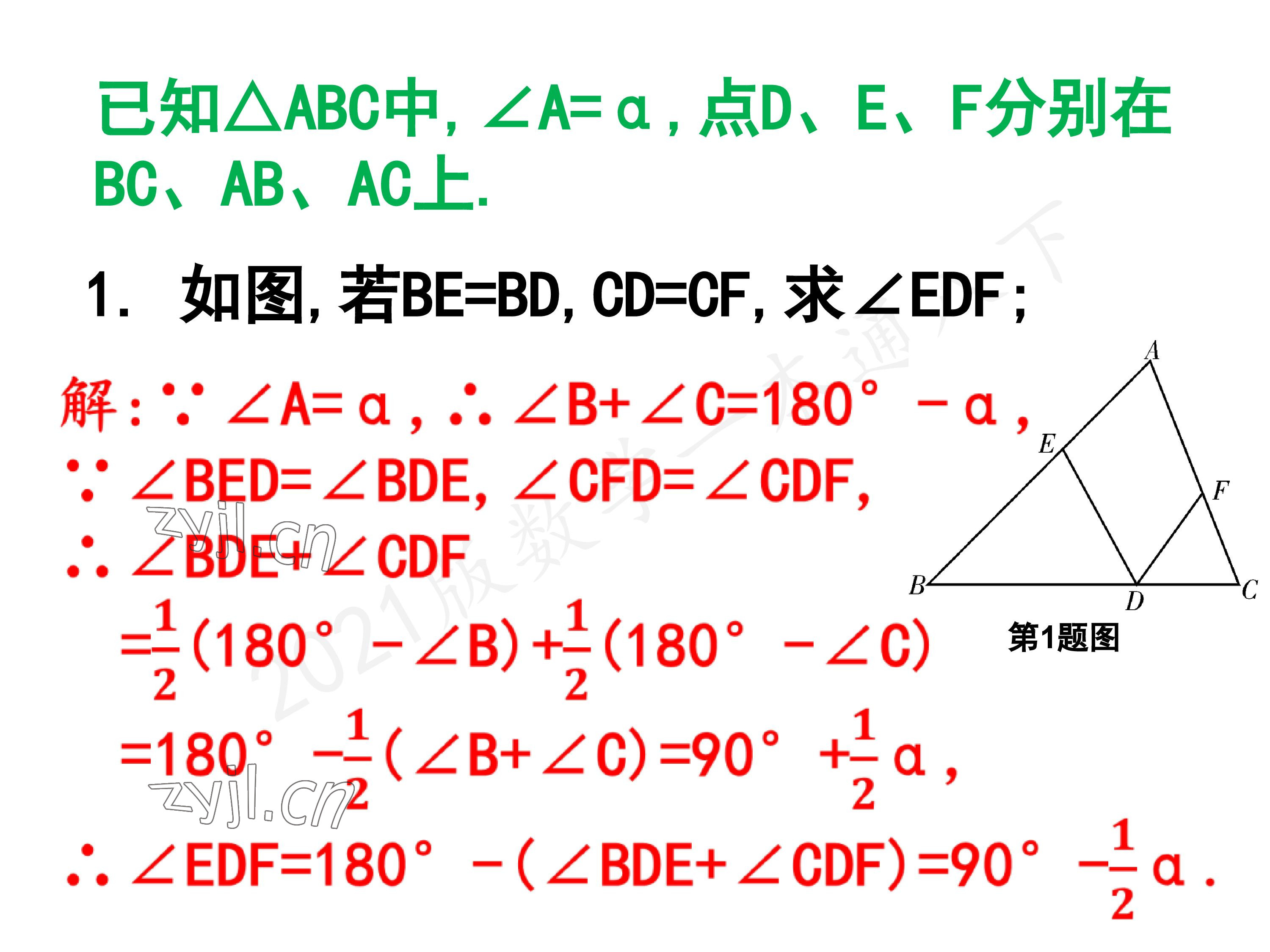 2023年一本通武汉出版社八年级数学下册北师大版 参考答案第90页